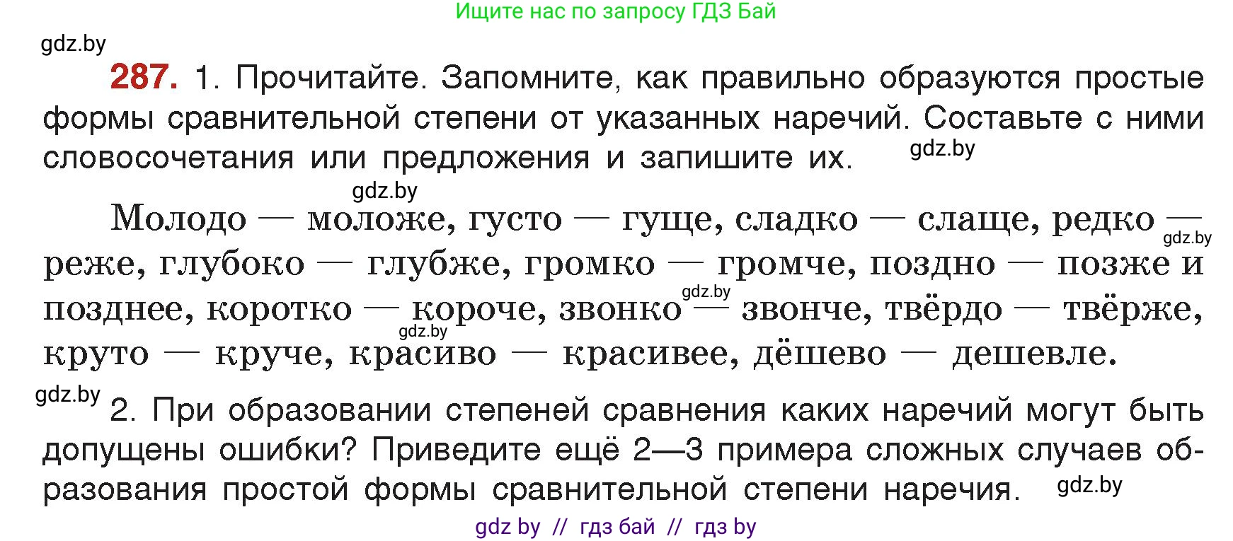 Русский язык, 7 класс Учебник, авторы: Волынец Татьяна Николаевна, Литвинко Франя Михайловна, Долбик Елена Евгеньевна, Таяновская Ирина Владимировна, Винник И Р, издательство Академия образования, Минск, 2026, голубого цвета, страница 156, номер 287, Условие