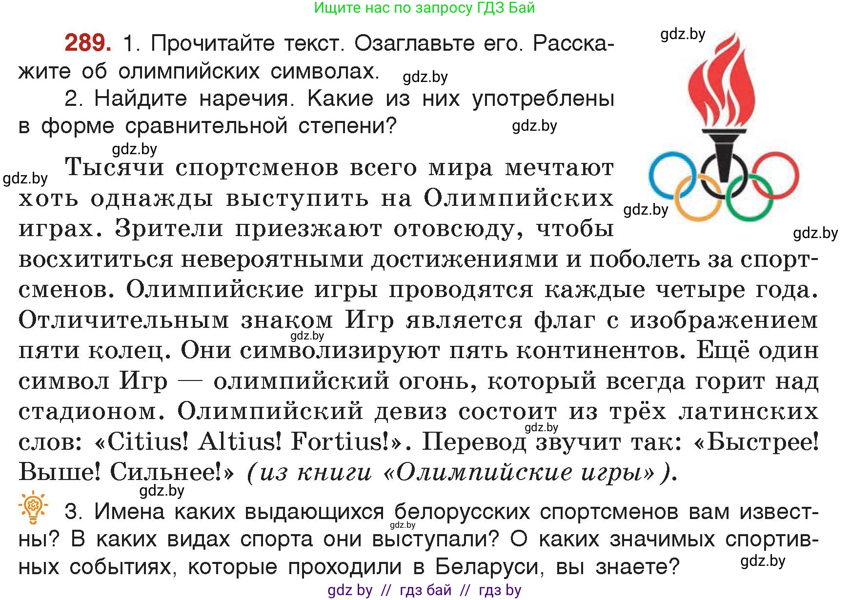 Русский язык, 7 класс Учебник, авторы: Волынец Татьяна Николаевна, Литвинко Франя Михайловна, Долбик Елена Евгеньевна, Таяновская Ирина Владимировна, Винник И Р, издательство Академия образования, Минск, 2026, голубого цвета, страница 157, номер 289, Условие