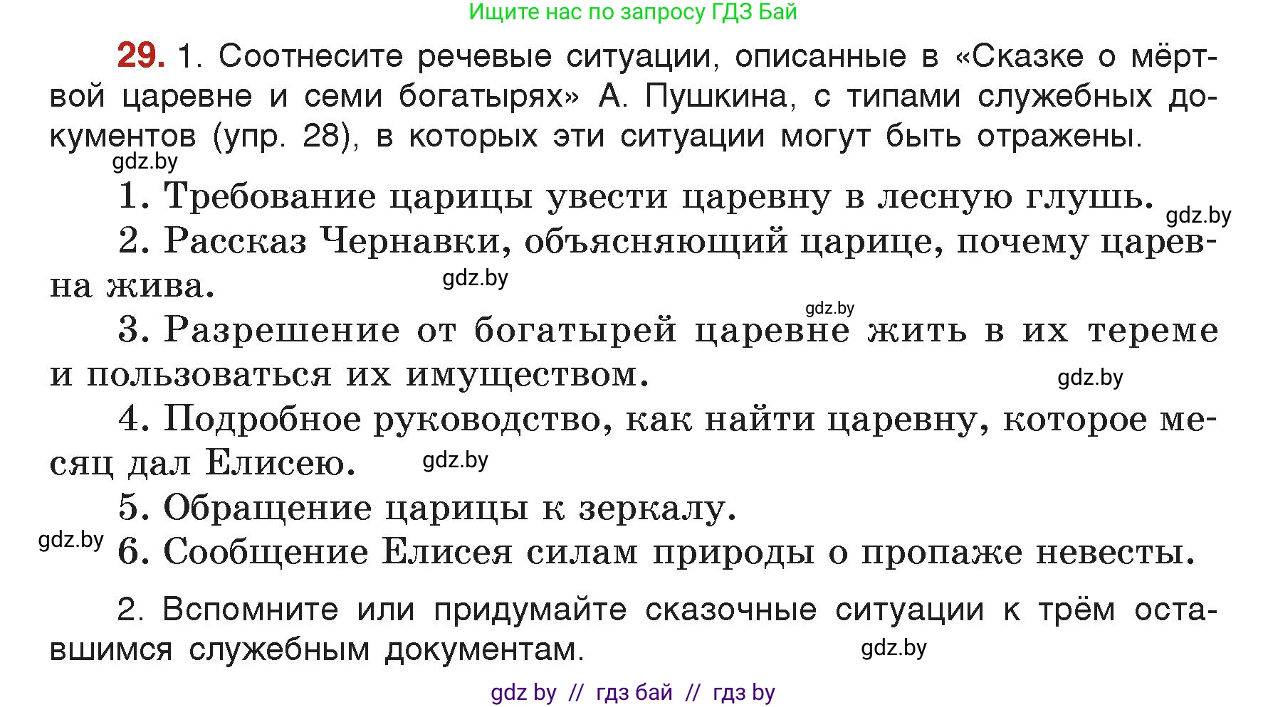 Русский язык, 7 класс Учебник, авторы: Волынец Татьяна Николаевна, Литвинко Франя Михайловна, Долбик Елена Евгеньевна, Таяновская Ирина Владимировна, Винник И Р, издательство Академия образования, Минск, 2026, голубого цвета, страница 23, номер 29, Условие