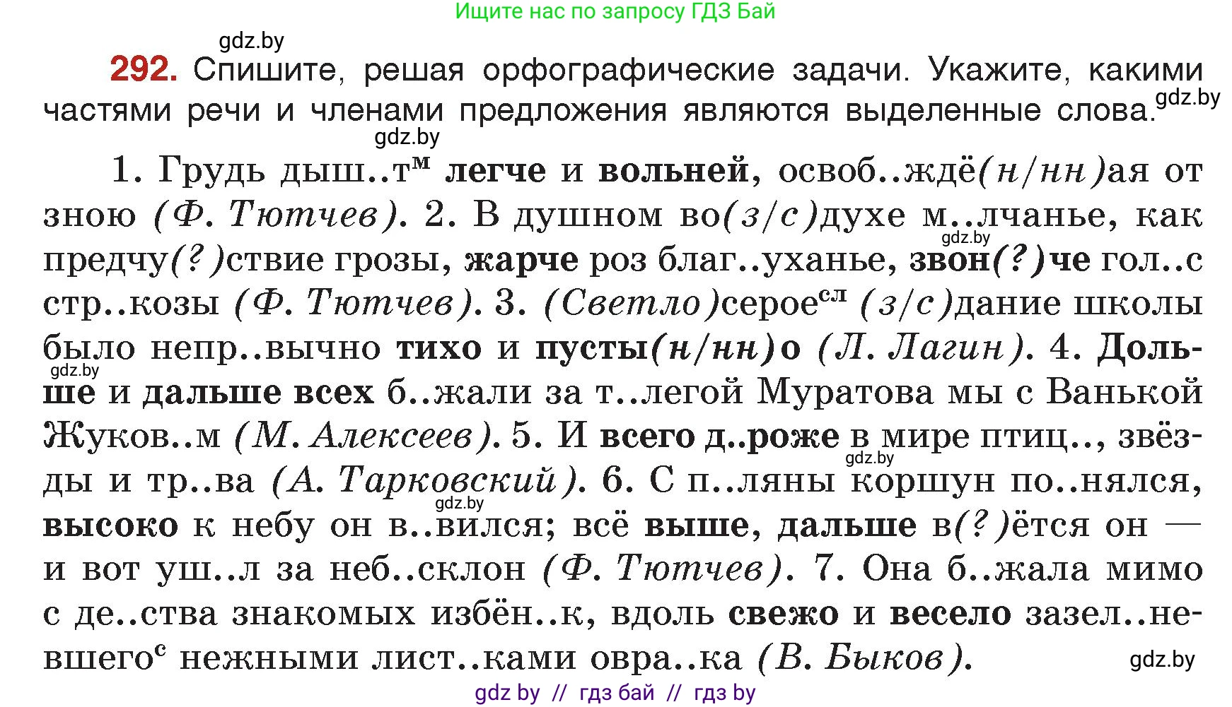 Русский язык, 7 класс Учебник, авторы: Волынец Татьяна Николаевна, Литвинко Франя Михайловна, Долбик Елена Евгеньевна, Таяновская Ирина Владимировна, Винник И Р, издательство Академия образования, Минск, 2026, голубого цвета, страница 158, номер 292, Условие