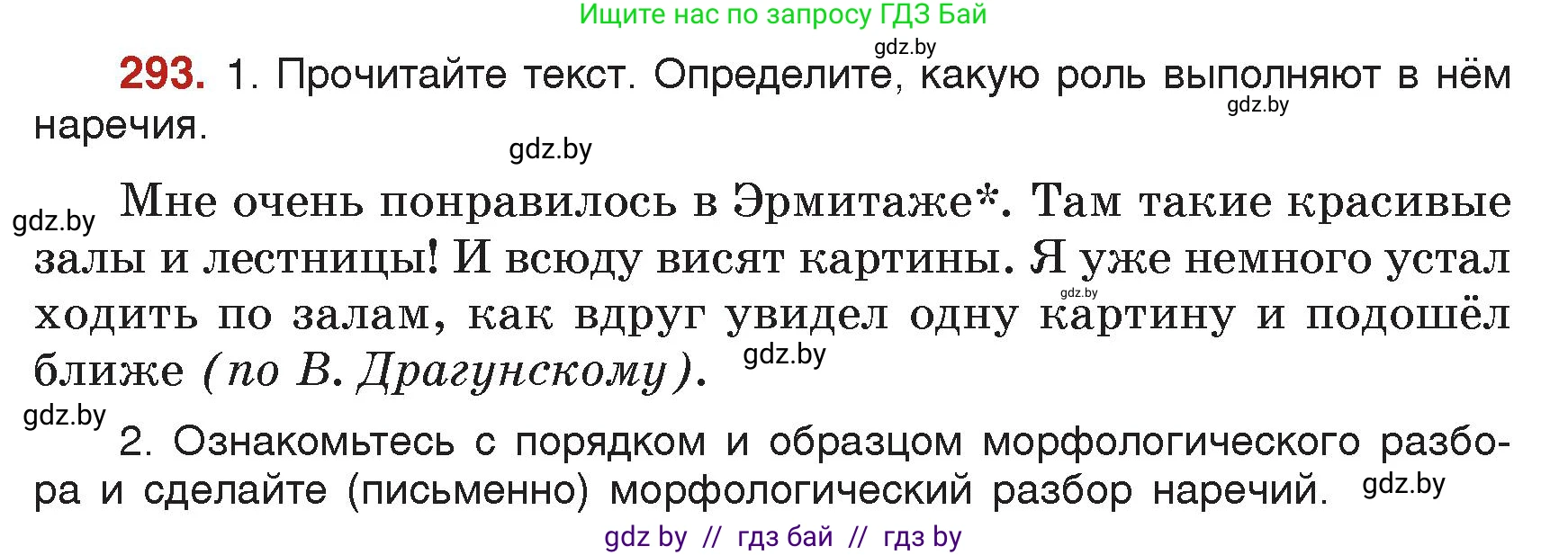 Русский язык, 7 класс Учебник, авторы: Волынец Татьяна Николаевна, Литвинко Франя Михайловна, Долбик Елена Евгеньевна, Таяновская Ирина Владимировна, Винник И Р, издательство Академия образования, Минск, 2026, голубого цвета, страница 159, номер 293, Условие