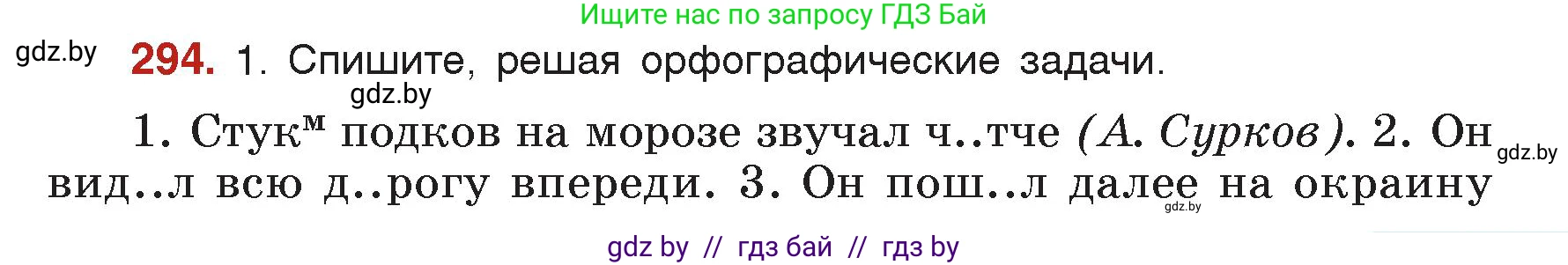 Русский язык, 7 класс Учебник, авторы: Волынец Татьяна Николаевна, Литвинко Франя Михайловна, Долбик Елена Евгеньевна, Таяновская Ирина Владимировна, Винник И Р, издательство Академия образования, Минск, 2026, голубого цвета, страница 159, номер 294, Условие