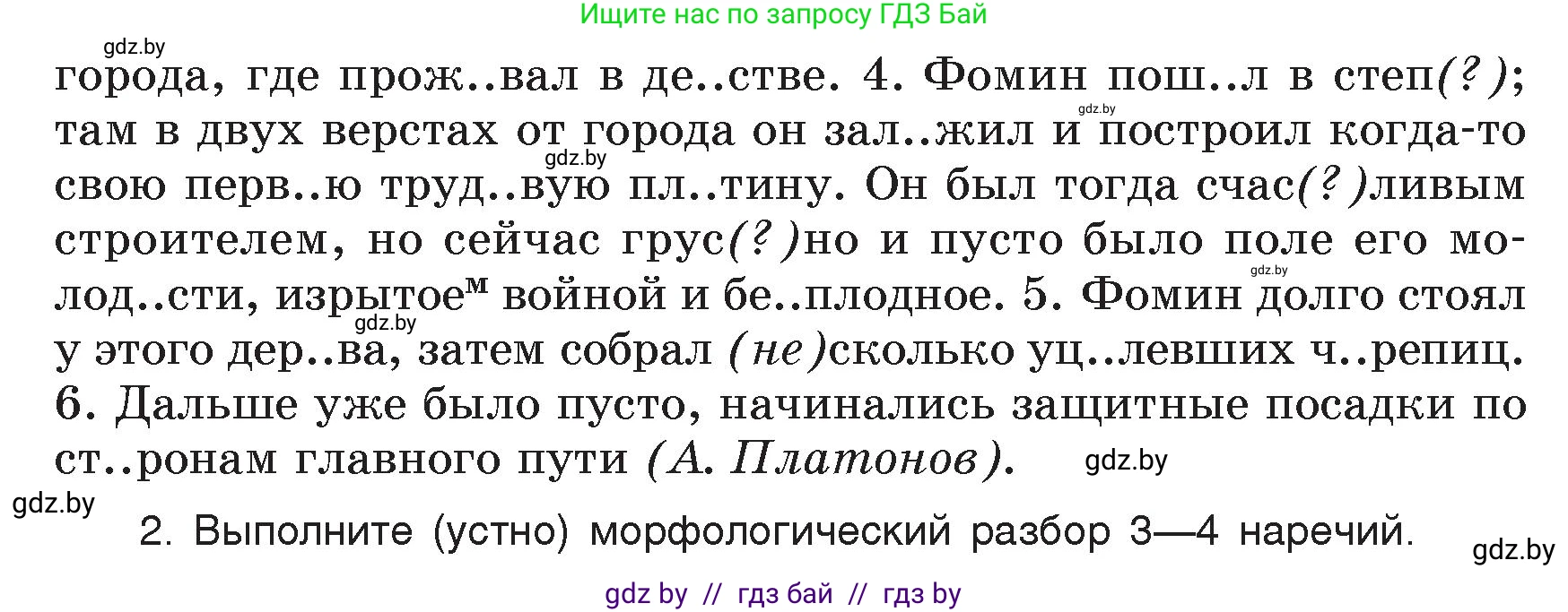 Русский язык, 7 класс Учебник, авторы: Волынец Татьяна Николаевна, Литвинко Франя Михайловна, Долбик Елена Евгеньевна, Таяновская Ирина Владимировна, Винник И Р, издательство Академия образования, Минск, 2026, голубого цвета, страница 159, номер 294, Условие (продолжение 2)
