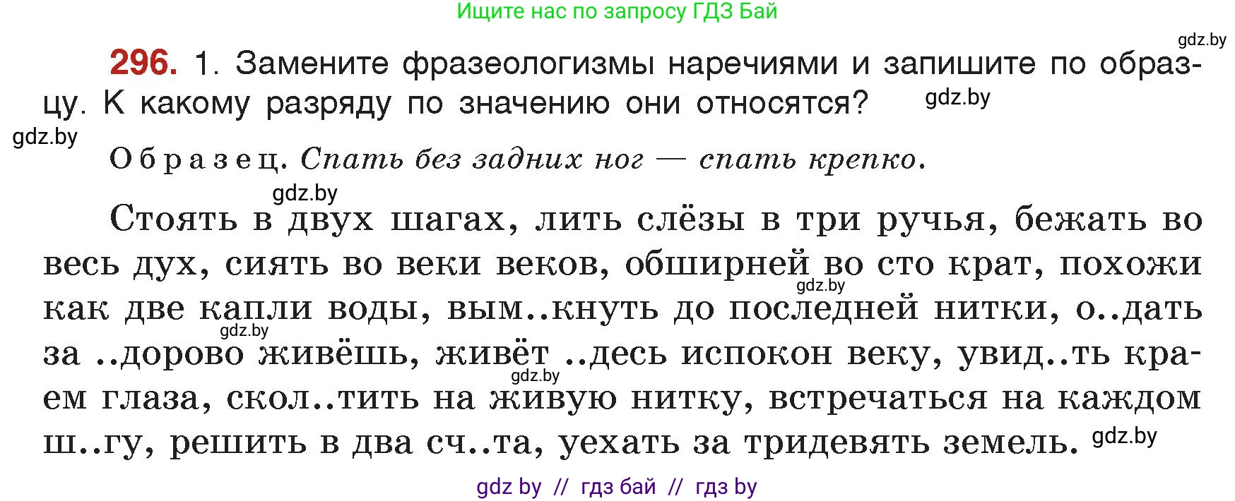 Русский язык, 7 класс Учебник, авторы: Волынец Татьяна Николаевна, Литвинко Франя Михайловна, Долбик Елена Евгеньевна, Таяновская Ирина Владимировна, Винник И Р, издательство Академия образования, Минск, 2026, голубого цвета, страница 160, номер 296, Условие