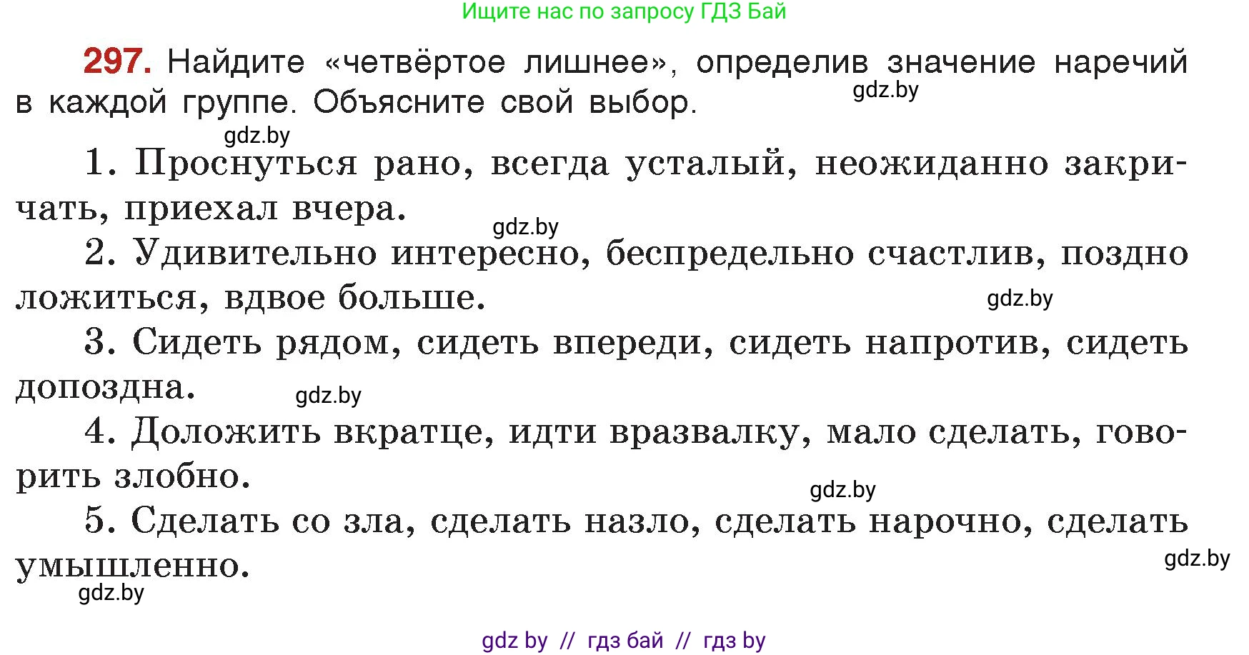 Русский язык, 7 класс Учебник, авторы: Волынец Татьяна Николаевна, Литвинко Франя Михайловна, Долбик Елена Евгеньевна, Таяновская Ирина Владимировна, Винник И Р, издательство Академия образования, Минск, 2026, голубого цвета, страница 161, номер 297, Условие