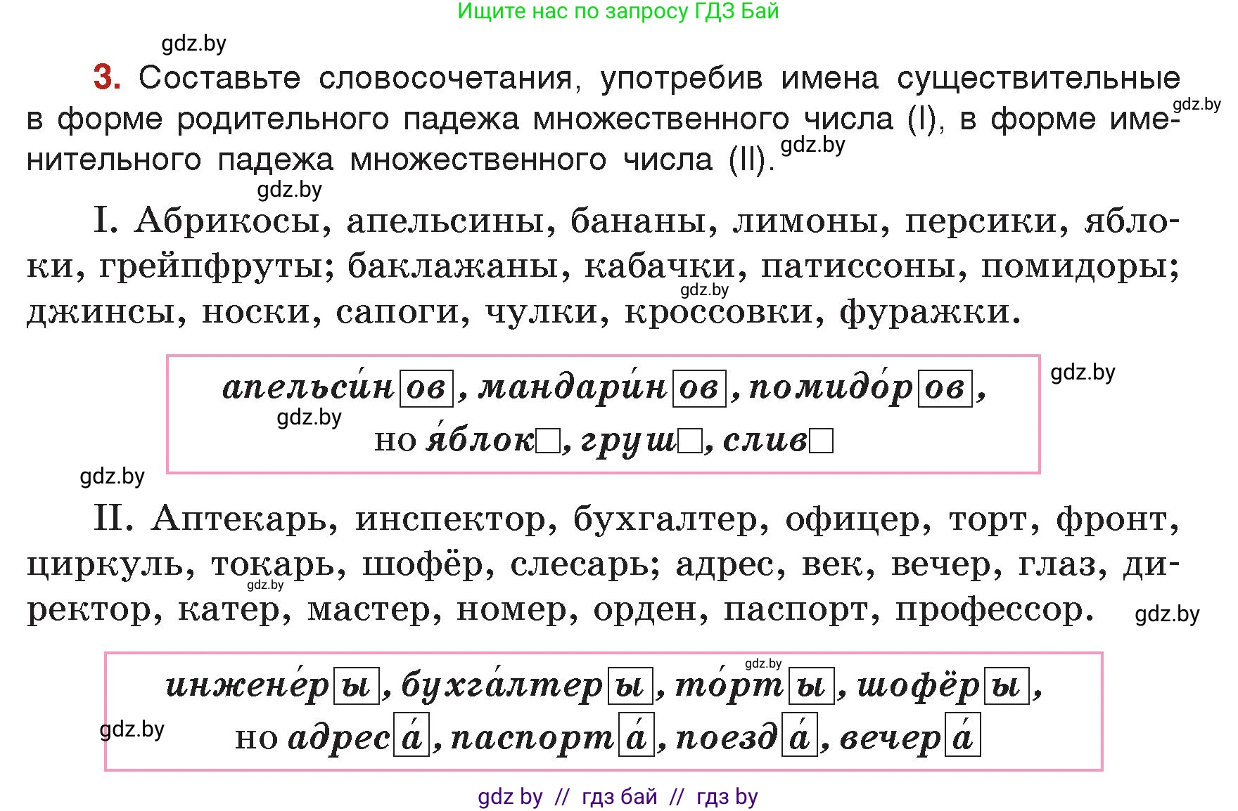 Русский язык, 7 класс Учебник, авторы: Волынец Татьяна Николаевна, Литвинко Франя Михайловна, Долбик Елена Евгеньевна, Таяновская Ирина Владимировна, Винник И Р, издательство Академия образования, Минск, 2026, голубого цвета, страница 7, номер 3, Условие