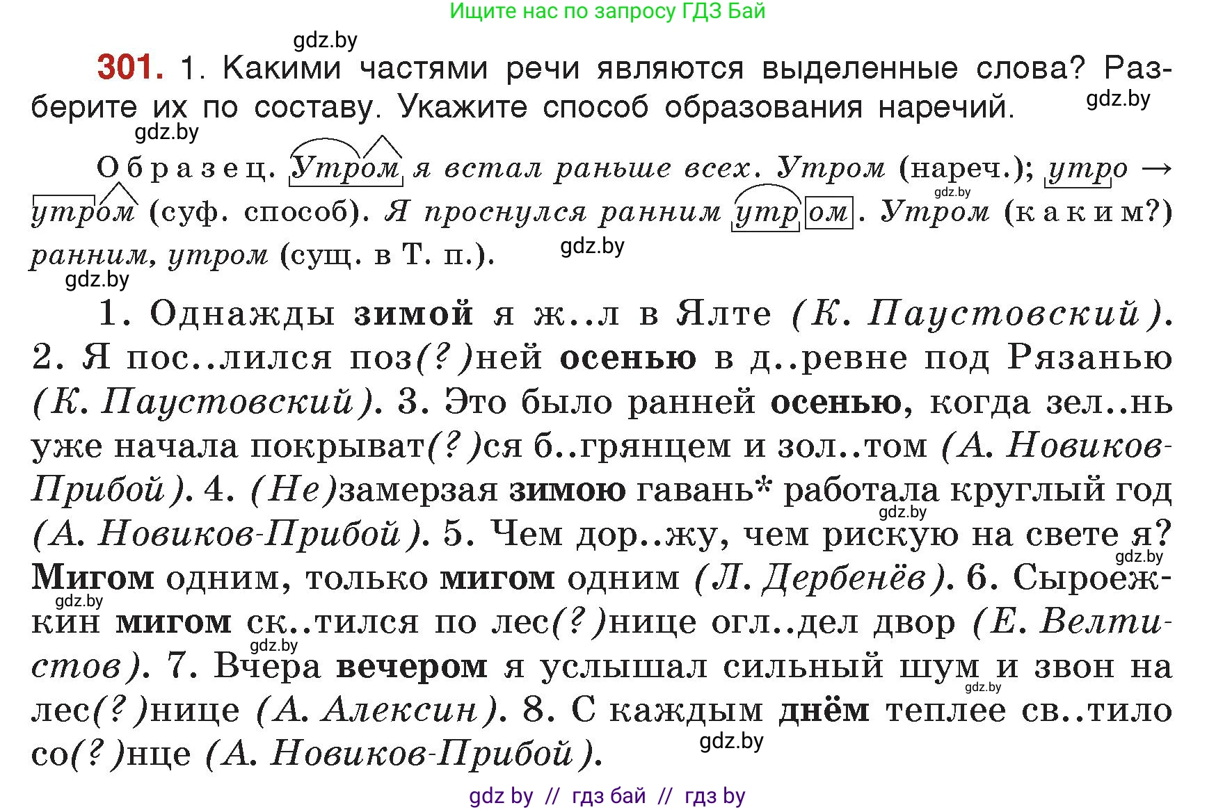 Русский язык, 7 класс Учебник, авторы: Волынец Татьяна Николаевна, Литвинко Франя Михайловна, Долбик Елена Евгеньевна, Таяновская Ирина Владимировна, Винник И Р, издательство Академия образования, Минск, 2026, голубого цвета, страница 162, номер 301, Условие