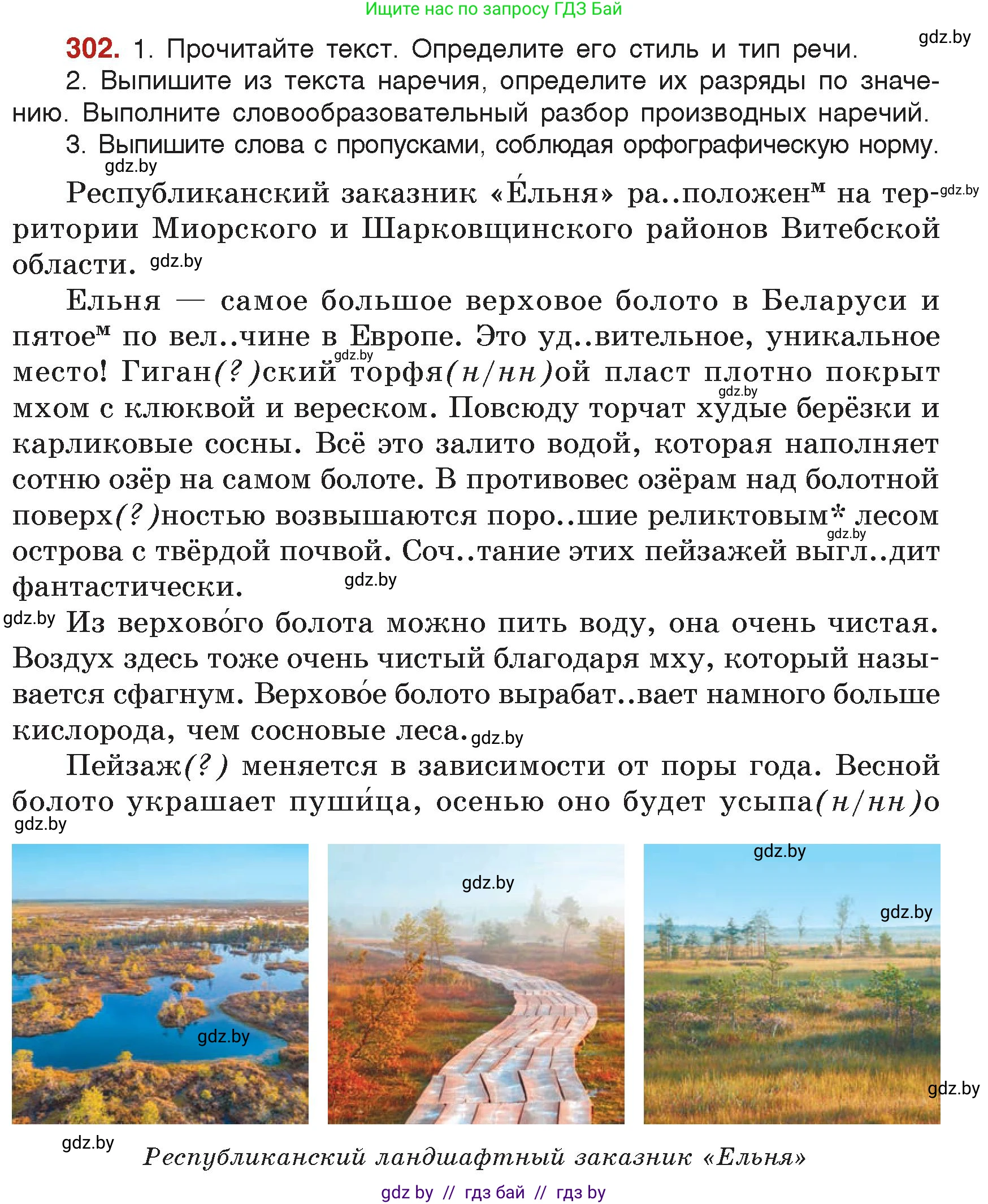 Русский язык, 7 класс Учебник, авторы: Волынец Татьяна Николаевна, Литвинко Франя Михайловна, Долбик Елена Евгеньевна, Таяновская Ирина Владимировна, Винник И Р, издательство Академия образования, Минск, 2026, голубого цвета, страница 163, номер 302, Условие