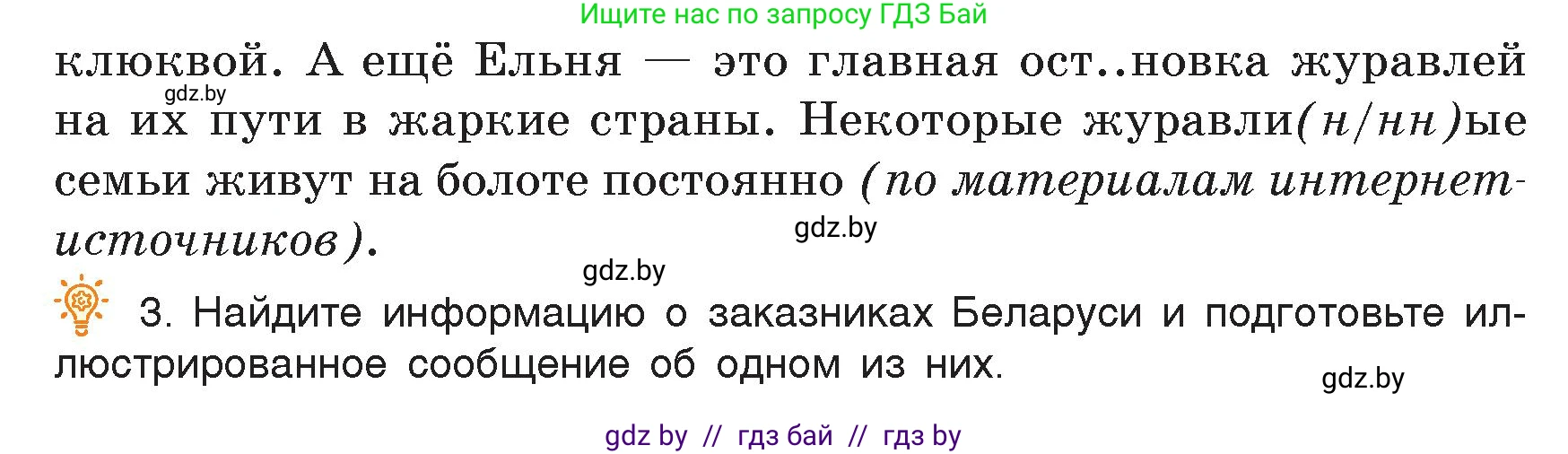 Русский язык, 7 класс Учебник, авторы: Волынец Татьяна Николаевна, Литвинко Франя Михайловна, Долбик Елена Евгеньевна, Таяновская Ирина Владимировна, Винник И Р, издательство Академия образования, Минск, 2026, голубого цвета, страница 163, номер 302, Условие (продолжение 2)