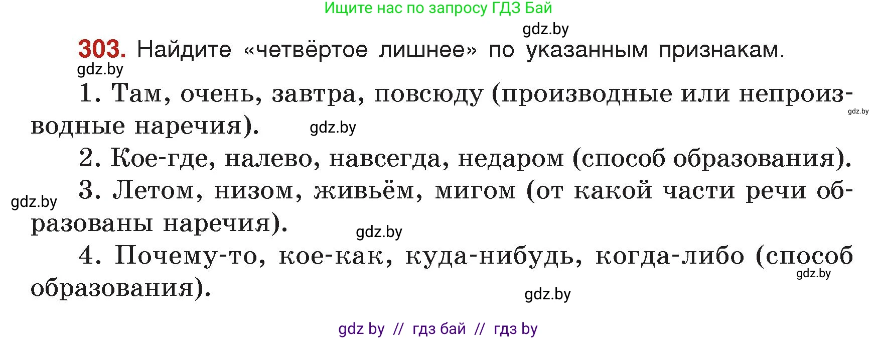 Русский язык, 7 класс Учебник, авторы: Волынец Татьяна Николаевна, Литвинко Франя Михайловна, Долбик Елена Евгеньевна, Таяновская Ирина Владимировна, Винник И Р, издательство Академия образования, Минск, 2026, голубого цвета, страница 164, номер 303, Условие