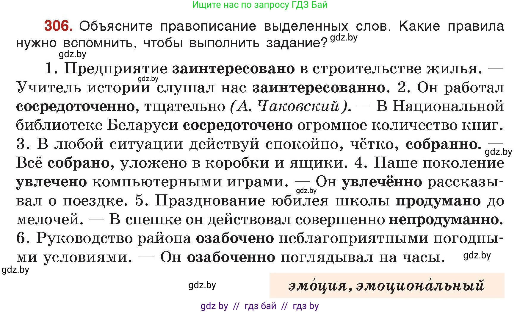 Русский язык, 7 класс Учебник, авторы: Волынец Татьяна Николаевна, Литвинко Франя Михайловна, Долбик Елена Евгеньевна, Таяновская Ирина Владимировна, Винник И Р, издательство Академия образования, Минск, 2026, голубого цвета, страница 165, номер 306, Условие