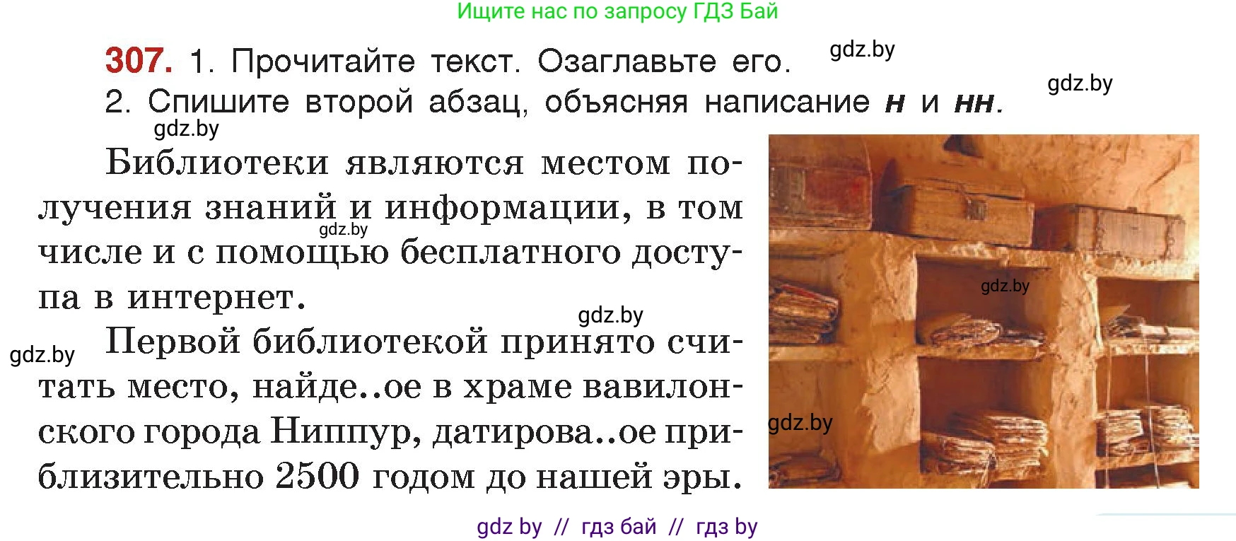 Русский язык, 7 класс Учебник, авторы: Волынец Татьяна Николаевна, Литвинко Франя Михайловна, Долбик Елена Евгеньевна, Таяновская Ирина Владимировна, Винник И Р, издательство Академия образования, Минск, 2026, голубого цвета, страница 165, номер 307, Условие