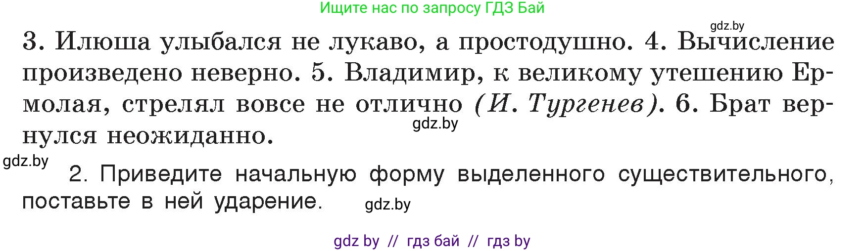 Русский язык, 7 класс Учебник, авторы: Волынец Татьяна Николаевна, Литвинко Франя Михайловна, Долбик Елена Евгеньевна, Таяновская Ирина Владимировна, Винник И Р, издательство Академия образования, Минск, 2026, голубого цвета, страница 167, номер 312, Условие (продолжение 2)