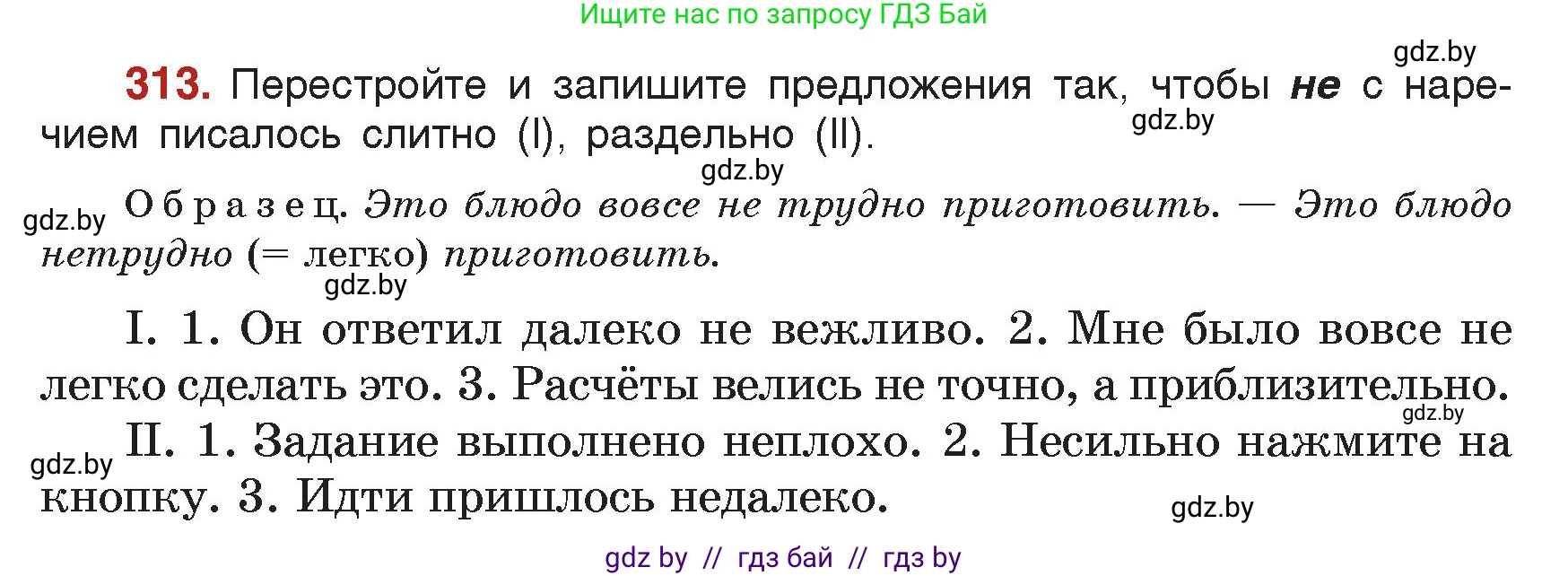 Русский язык, 7 класс Учебник, авторы: Волынец Татьяна Николаевна, Литвинко Франя Михайловна, Долбик Елена Евгеньевна, Таяновская Ирина Владимировна, Винник И Р, издательство Академия образования, Минск, 2026, голубого цвета, страница 168, номер 313, Условие