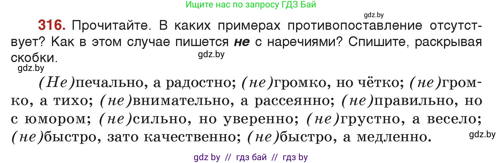 Русский язык, 7 класс Учебник, авторы: Волынец Татьяна Николаевна, Литвинко Франя Михайловна, Долбик Елена Евгеньевна, Таяновская Ирина Владимировна, Винник И Р, издательство Академия образования, Минск, 2026, голубого цвета, страница 169, номер 316, Условие