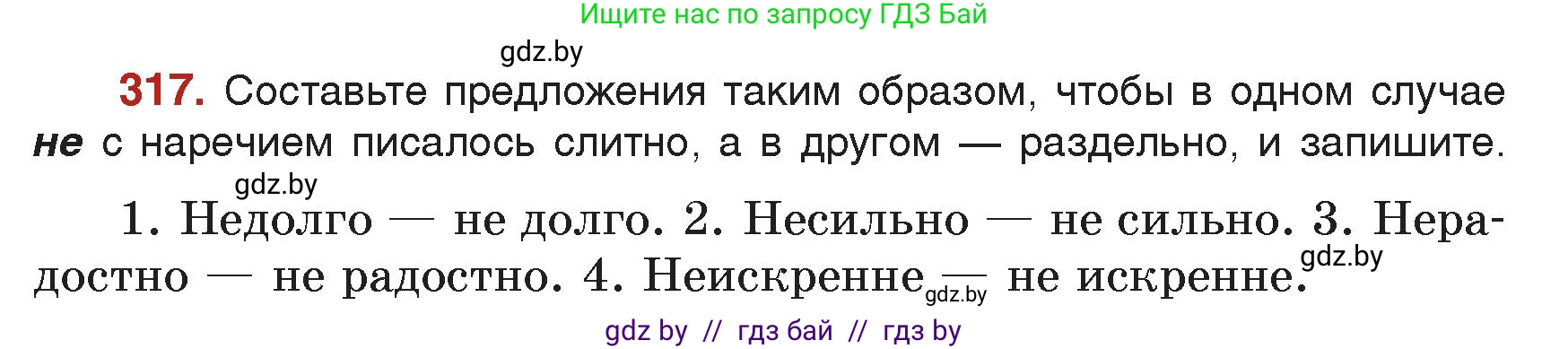 Русский язык, 7 класс Учебник, авторы: Волынец Татьяна Николаевна, Литвинко Франя Михайловна, Долбик Елена Евгеньевна, Таяновская Ирина Владимировна, Винник И Р, издательство Академия образования, Минск, 2026, голубого цвета, страница 169, номер 317, Условие