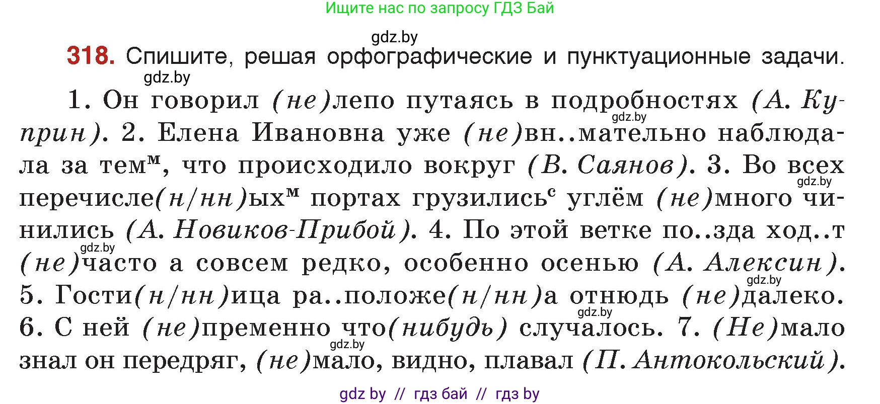 Русский язык, 7 класс Учебник, авторы: Волынец Татьяна Николаевна, Литвинко Франя Михайловна, Долбик Елена Евгеньевна, Таяновская Ирина Владимировна, Винник И Р, издательство Академия образования, Минск, 2026, голубого цвета, страница 169, номер 318, Условие