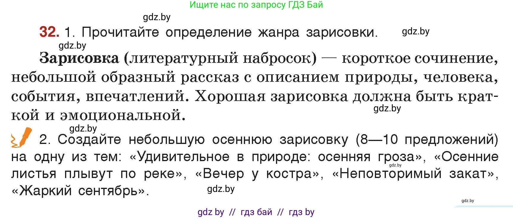 Русский язык, 7 класс Учебник, авторы: Волынец Татьяна Николаевна, Литвинко Франя Михайловна, Долбик Елена Евгеньевна, Таяновская Ирина Владимировна, Винник И Р, издательство Академия образования, Минск, 2026, голубого цвета, страница 25, номер 32, Условие