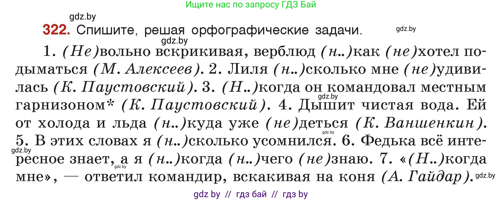 Русский язык, 7 класс Учебник, авторы: Волынец Татьяна Николаевна, Литвинко Франя Михайловна, Долбик Елена Евгеньевна, Таяновская Ирина Владимировна, Винник И Р, издательство Академия образования, Минск, 2026, голубого цвета, страница 171, номер 322, Условие