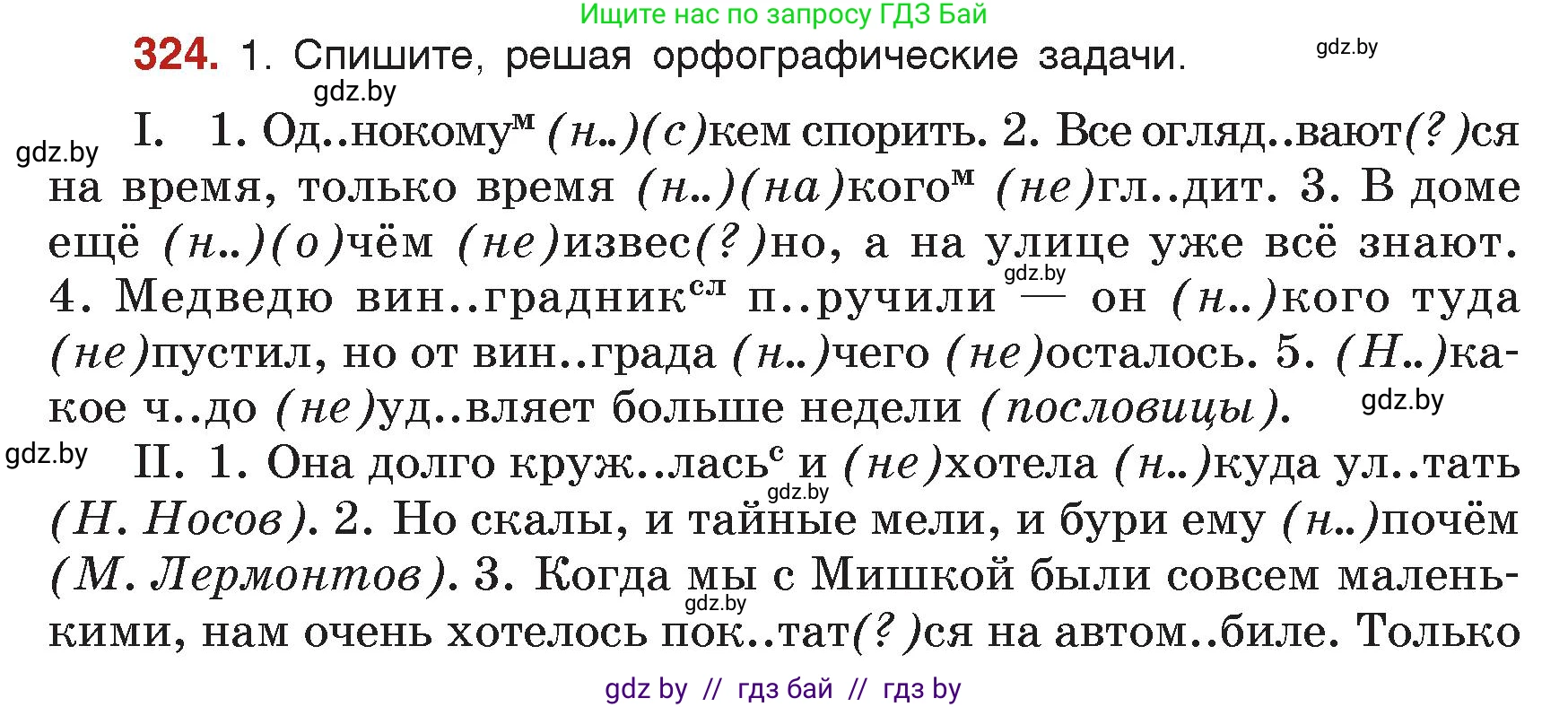 Русский язык, 7 класс Учебник, авторы: Волынец Татьяна Николаевна, Литвинко Франя Михайловна, Долбик Елена Евгеньевна, Таяновская Ирина Владимировна, Винник И Р, издательство Академия образования, Минск, 2026, голубого цвета, страница 171, номер 324, Условие
