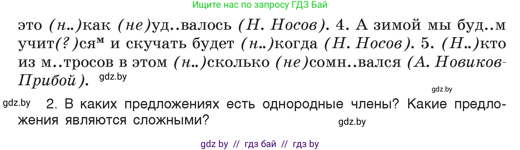 Русский язык, 7 класс Учебник, авторы: Волынец Татьяна Николаевна, Литвинко Франя Михайловна, Долбик Елена Евгеньевна, Таяновская Ирина Владимировна, Винник И Р, издательство Академия образования, Минск, 2026, голубого цвета, страница 171, номер 324, Условие (продолжение 2)
