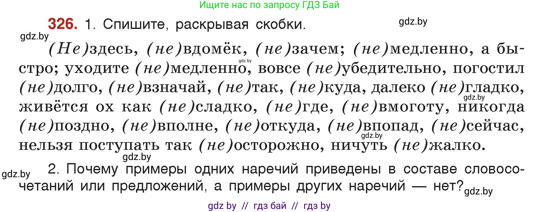 Русский язык, 7 класс Учебник, авторы: Волынец Татьяна Николаевна, Литвинко Франя Михайловна, Долбик Елена Евгеньевна, Таяновская Ирина Владимировна, Винник И Р, издательство Академия образования, Минск, 2026, голубого цвета, страница 172, номер 326, Условие