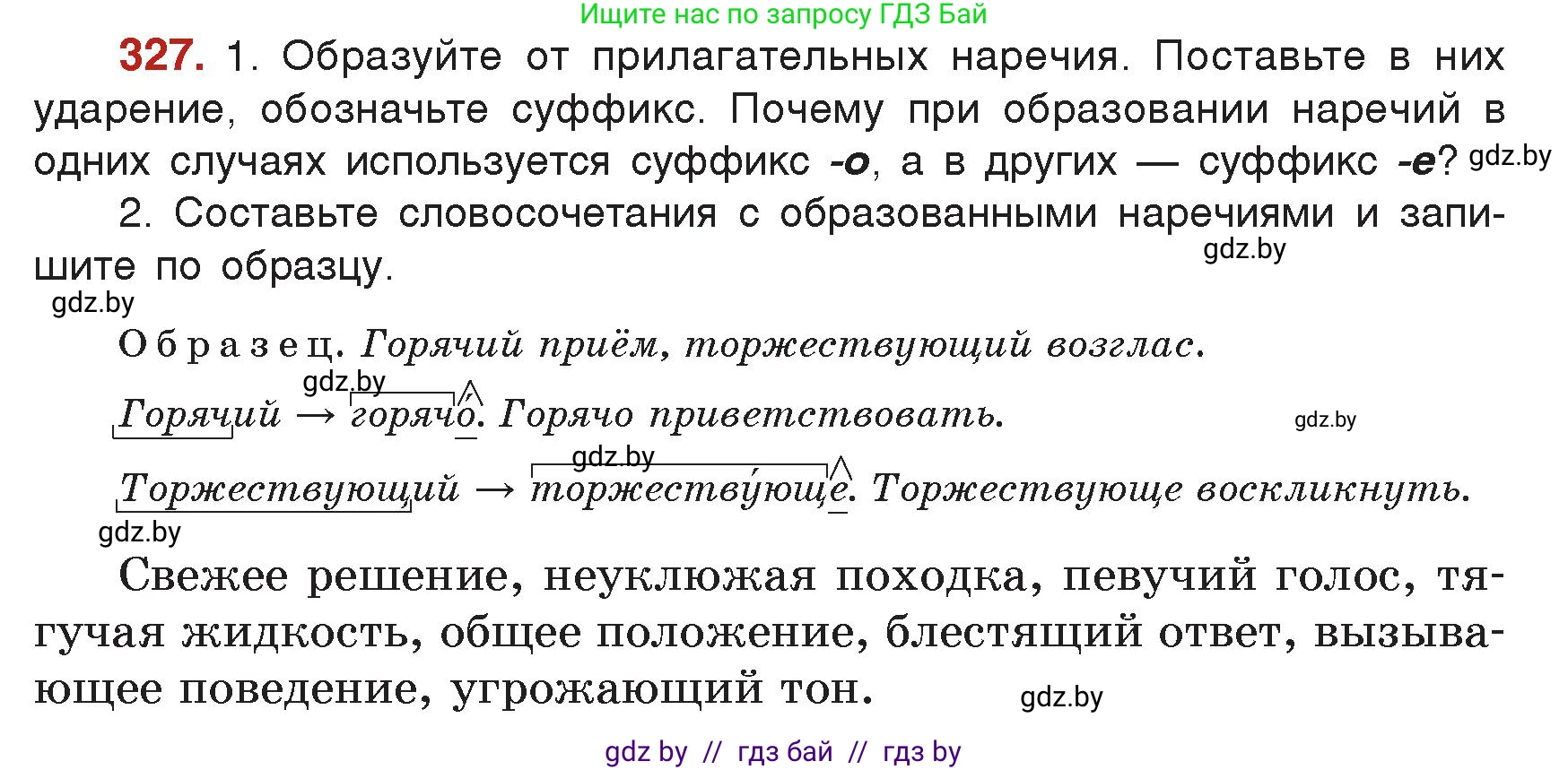 Русский язык, 7 класс Учебник, авторы: Волынец Татьяна Николаевна, Литвинко Франя Михайловна, Долбик Елена Евгеньевна, Таяновская Ирина Владимировна, Винник И Р, издательство Академия образования, Минск, 2026, голубого цвета, страница 173, номер 327, Условие