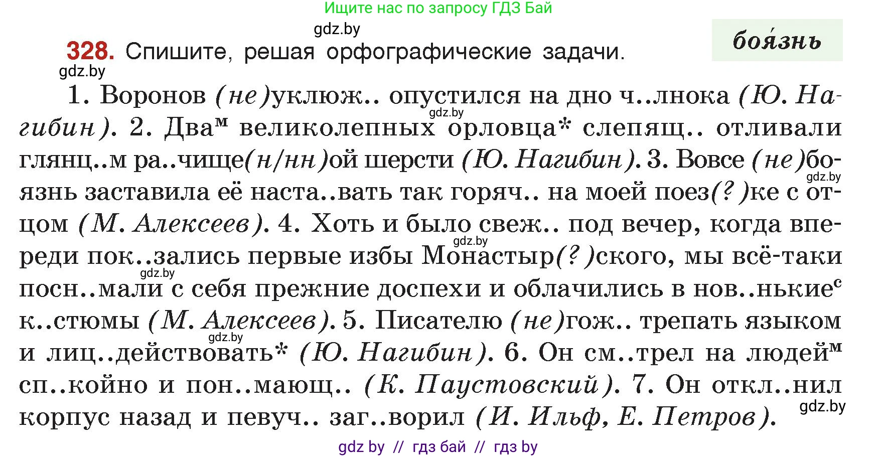 Русский язык, 7 класс Учебник, авторы: Волынец Татьяна Николаевна, Литвинко Франя Михайловна, Долбик Елена Евгеньевна, Таяновская Ирина Владимировна, Винник И Р, издательство Академия образования, Минск, 2026, голубого цвета, страница 173, номер 328, Условие