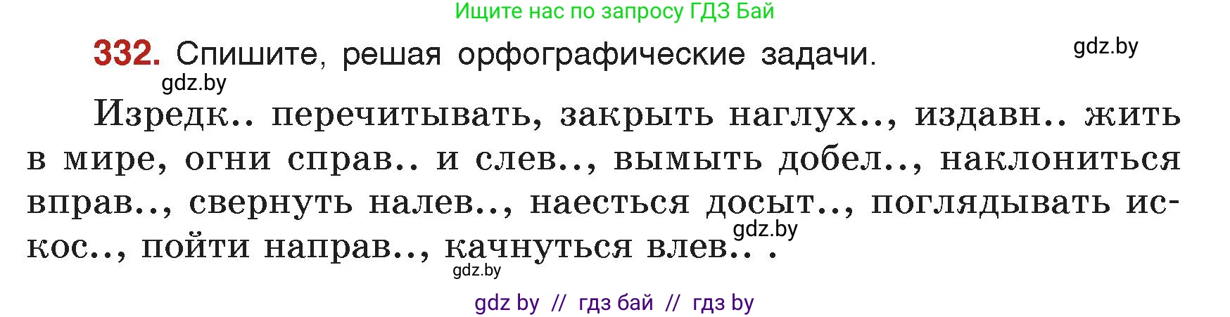 Русский язык, 7 класс Учебник, авторы: Волынец Татьяна Николаевна, Литвинко Франя Михайловна, Долбик Елена Евгеньевна, Таяновская Ирина Владимировна, Винник И Р, издательство Академия образования, Минск, 2026, голубого цвета, страница 175, номер 332, Условие