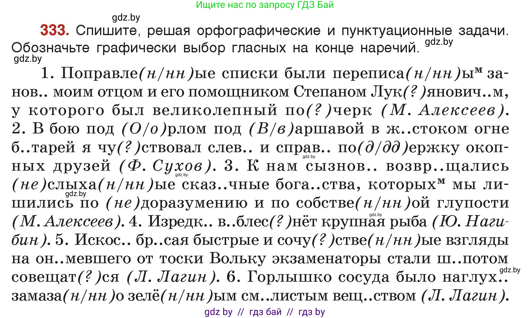 Русский язык, 7 класс Учебник, авторы: Волынец Татьяна Николаевна, Литвинко Франя Михайловна, Долбик Елена Евгеньевна, Таяновская Ирина Владимировна, Винник И Р, издательство Академия образования, Минск, 2026, голубого цвета, страница 175, номер 333, Условие