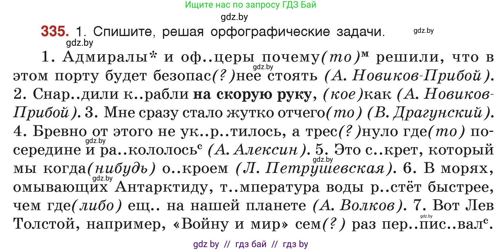 Русский язык, 7 класс Учебник, авторы: Волынец Татьяна Николаевна, Литвинко Франя Михайловна, Долбик Елена Евгеньевна, Таяновская Ирина Владимировна, Винник И Р, издательство Академия образования, Минск, 2026, голубого цвета, страница 176, номер 335, Условие