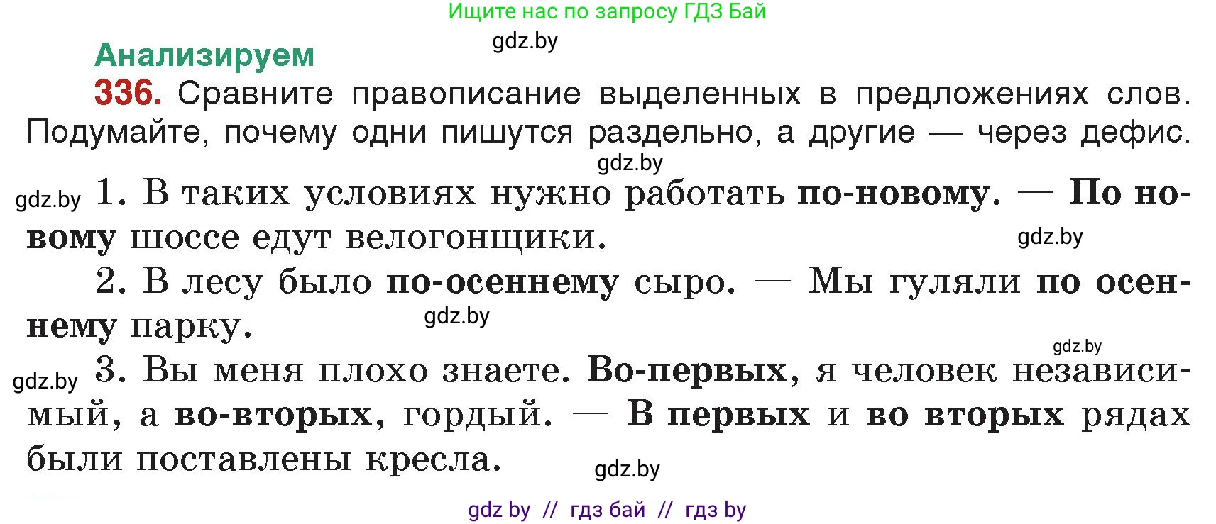 Русский язык, 7 класс Учебник, авторы: Волынец Татьяна Николаевна, Литвинко Франя Михайловна, Долбик Елена Евгеньевна, Таяновская Ирина Владимировна, Винник И Р, издательство Академия образования, Минск, 2026, голубого цвета, страница 177, номер 336, Условие
