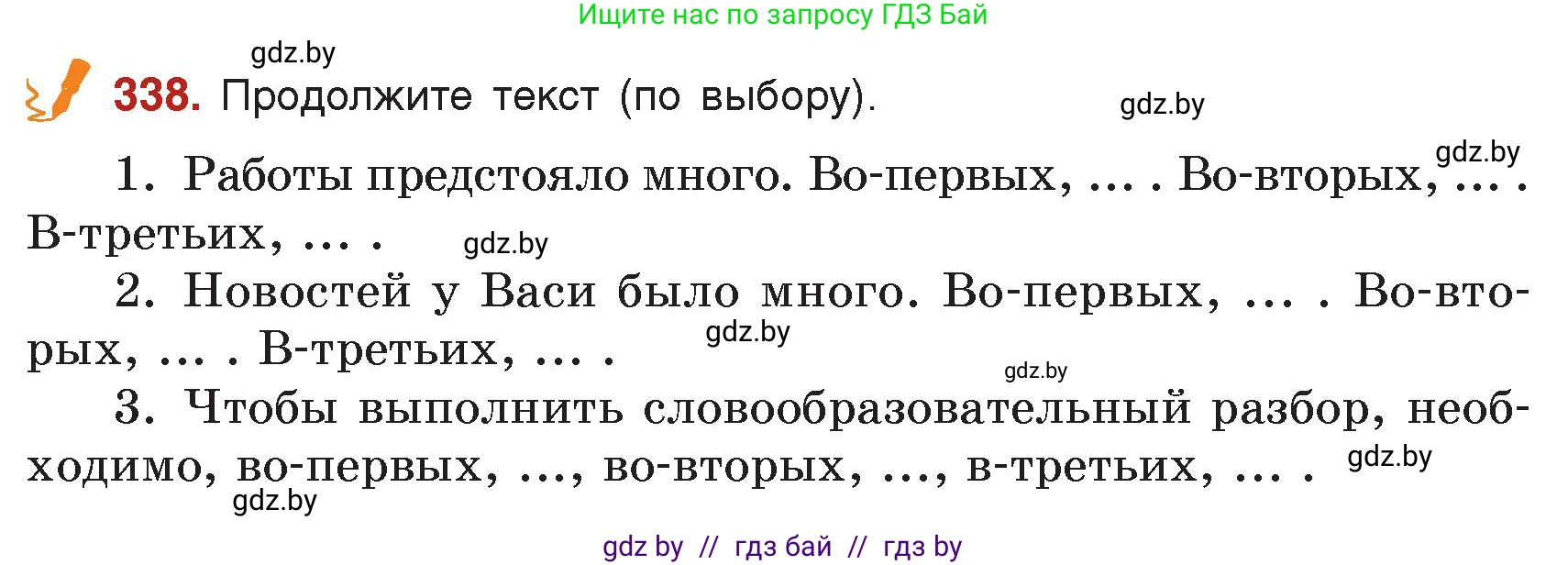 Русский язык, 7 класс Учебник, авторы: Волынец Татьяна Николаевна, Литвинко Франя Михайловна, Долбик Елена Евгеньевна, Таяновская Ирина Владимировна, Винник И Р, издательство Академия образования, Минск, 2026, голубого цвета, страница 178, номер 338, Условие