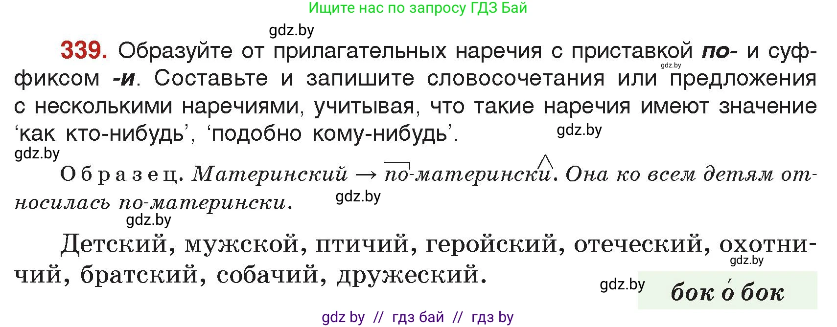 Русский язык, 7 класс Учебник, авторы: Волынец Татьяна Николаевна, Литвинко Франя Михайловна, Долбик Елена Евгеньевна, Таяновская Ирина Владимировна, Винник И Р, издательство Академия образования, Минск, 2026, голубого цвета, страница 178, номер 339, Условие