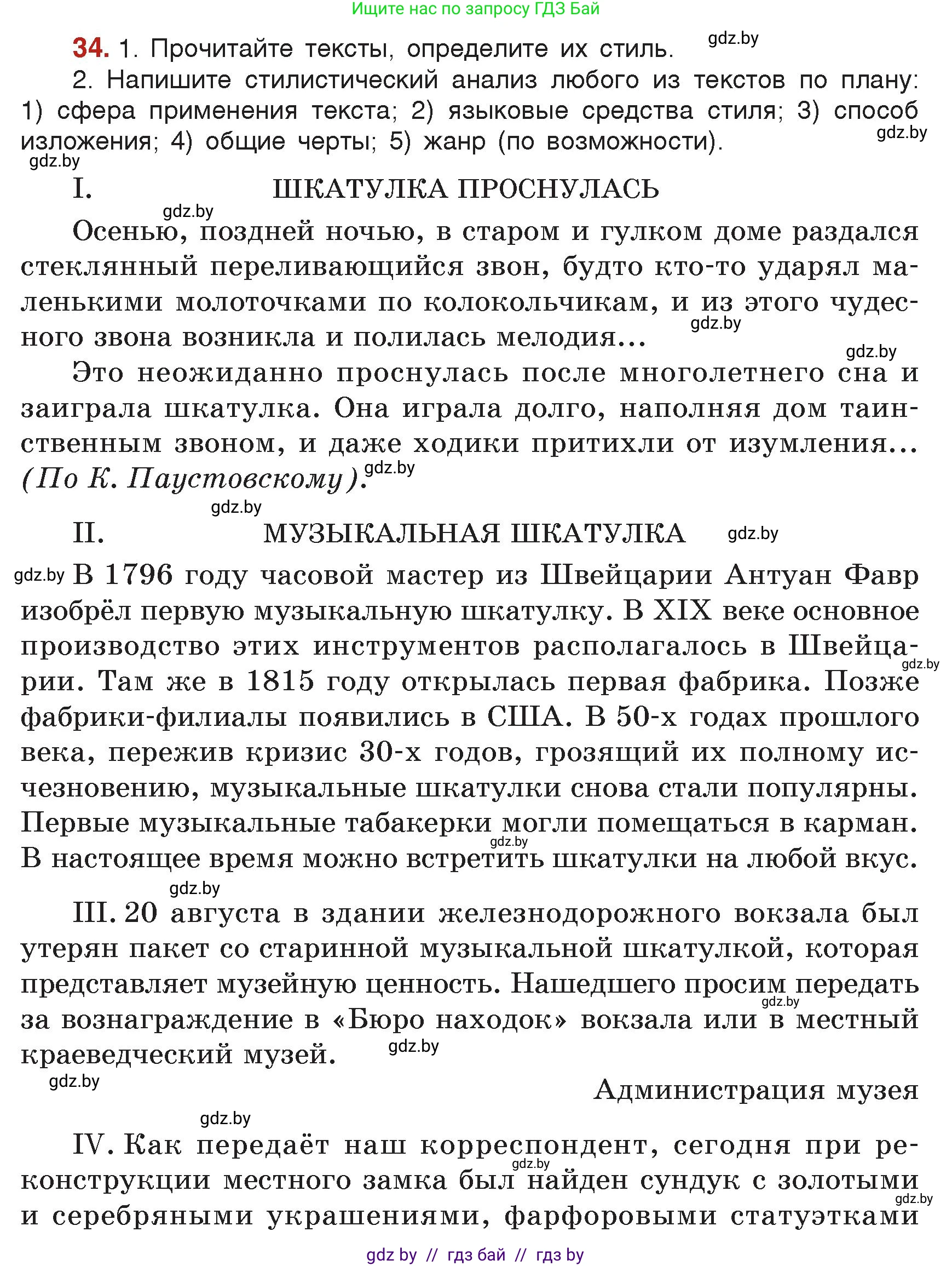 Русский язык, 7 класс Учебник, авторы: Волынец Татьяна Николаевна, Литвинко Франя Михайловна, Долбик Елена Евгеньевна, Таяновская Ирина Владимировна, Винник И Р, издательство Академия образования, Минск, 2026, голубого цвета, страница 27, номер 34, Условие
