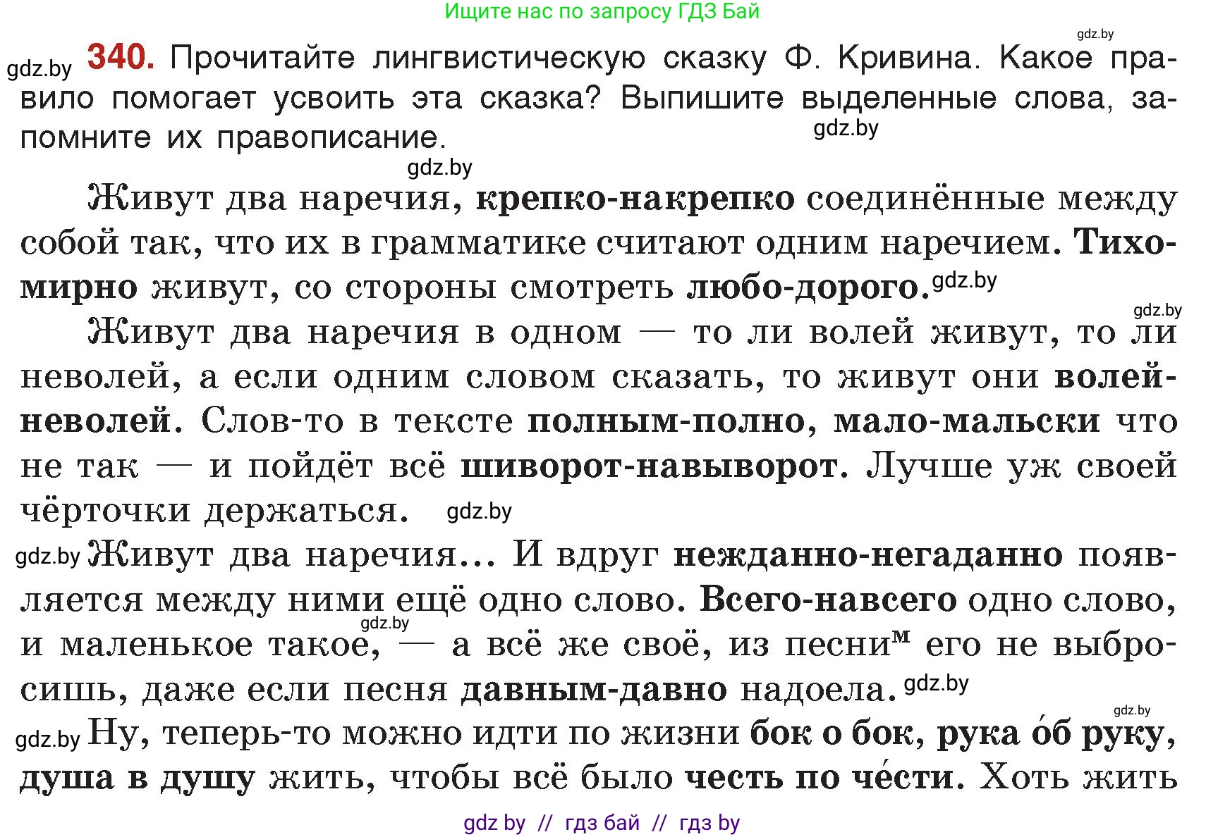 Русский язык, 7 класс Учебник, авторы: Волынец Татьяна Николаевна, Литвинко Франя Михайловна, Долбик Елена Евгеньевна, Таяновская Ирина Владимировна, Винник И Р, издательство Академия образования, Минск, 2026, голубого цвета, страница 178, номер 340, Условие