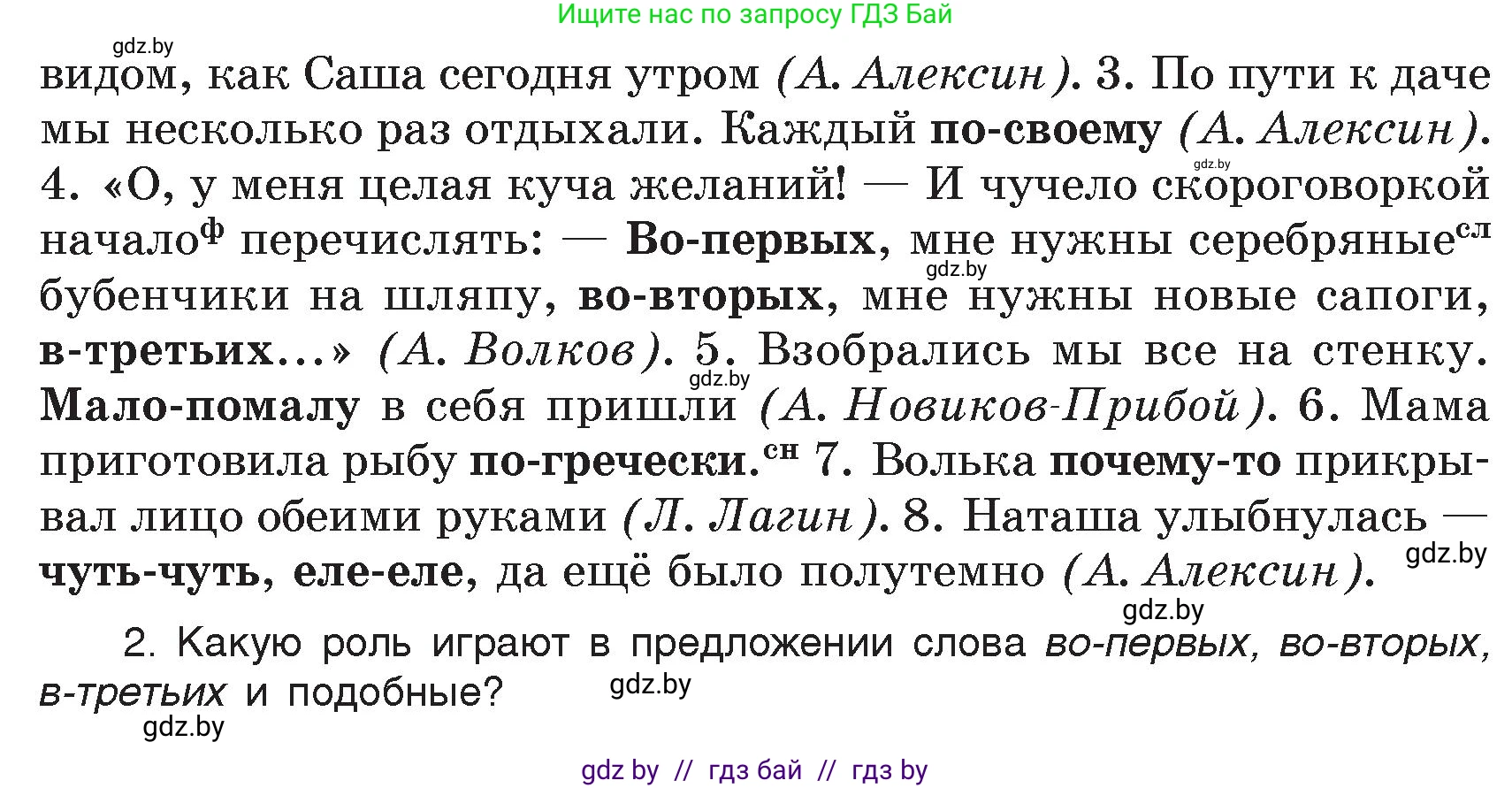 Русский язык, 7 класс Учебник, авторы: Волынец Татьяна Николаевна, Литвинко Франя Михайловна, Долбик Елена Евгеньевна, Таяновская Ирина Владимировна, Винник И Р, издательство Академия образования, Минск, 2026, голубого цвета, страница 179, номер 342, Условие (продолжение 2)