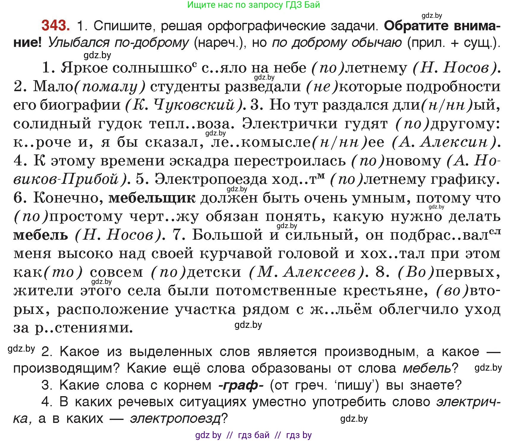Русский язык, 7 класс Учебник, авторы: Волынец Татьяна Николаевна, Литвинко Франя Михайловна, Долбик Елена Евгеньевна, Таяновская Ирина Владимировна, Винник И Р, издательство Академия образования, Минск, 2026, голубого цвета, страница 180, номер 343, Условие