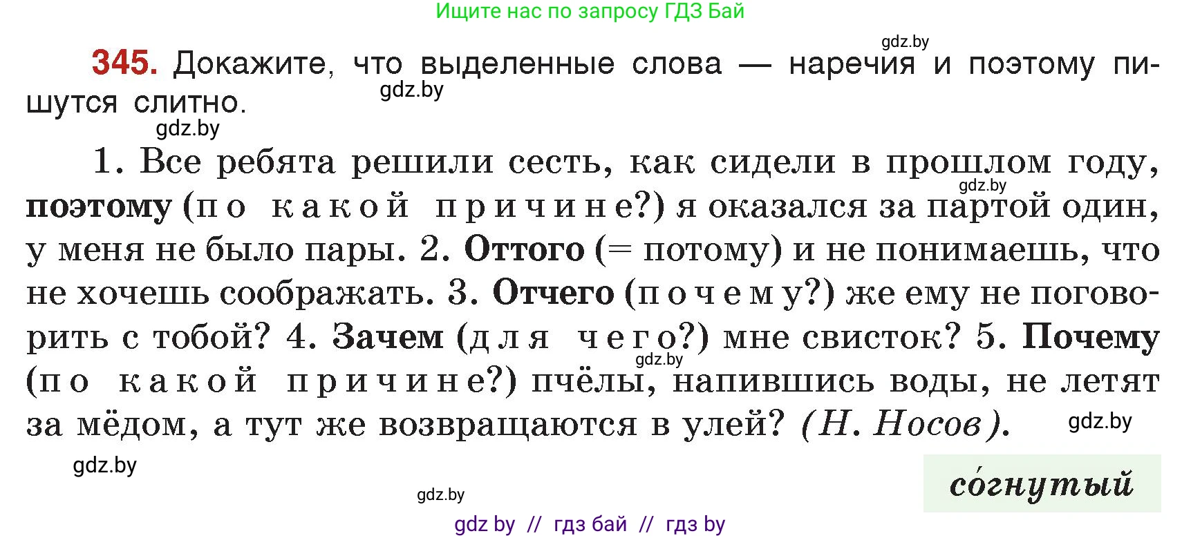 Русский язык, 7 класс Учебник, авторы: Волынец Татьяна Николаевна, Литвинко Франя Михайловна, Долбик Елена Евгеньевна, Таяновская Ирина Владимировна, Винник И Р, издательство Академия образования, Минск, 2026, голубого цвета, страница 181, номер 345, Условие
