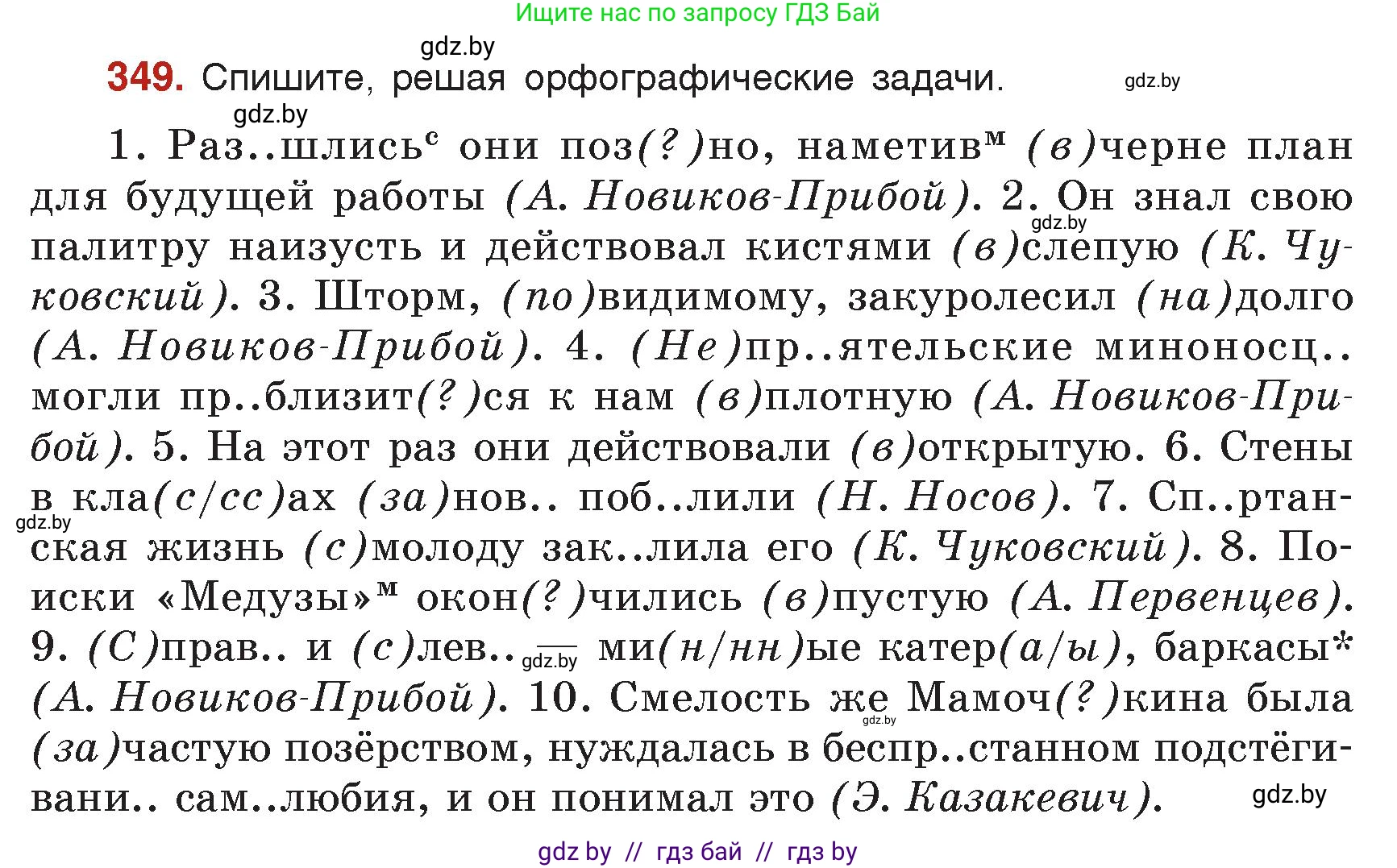 Русский язык, 7 класс Учебник, авторы: Волынец Татьяна Николаевна, Литвинко Франя Михайловна, Долбик Елена Евгеньевна, Таяновская Ирина Владимировна, Винник И Р, издательство Академия образования, Минск, 2026, голубого цвета, страница 183, номер 349, Условие
