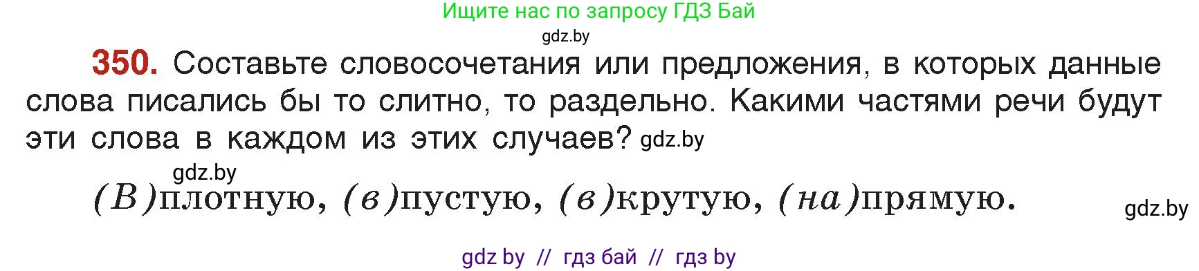 Русский язык, 7 класс Учебник, авторы: Волынец Татьяна Николаевна, Литвинко Франя Михайловна, Долбик Елена Евгеньевна, Таяновская Ирина Владимировна, Винник И Р, издательство Академия образования, Минск, 2026, голубого цвета, страница 183, номер 350, Условие