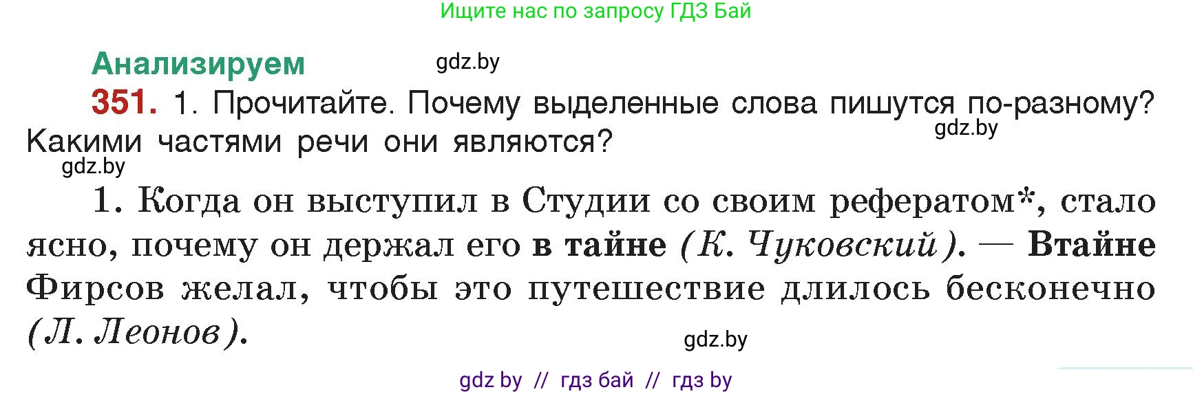 Русский язык, 7 класс Учебник, авторы: Волынец Татьяна Николаевна, Литвинко Франя Михайловна, Долбик Елена Евгеньевна, Таяновская Ирина Владимировна, Винник И Р, издательство Академия образования, Минск, 2026, голубого цвета, страница 183, номер 351, Условие