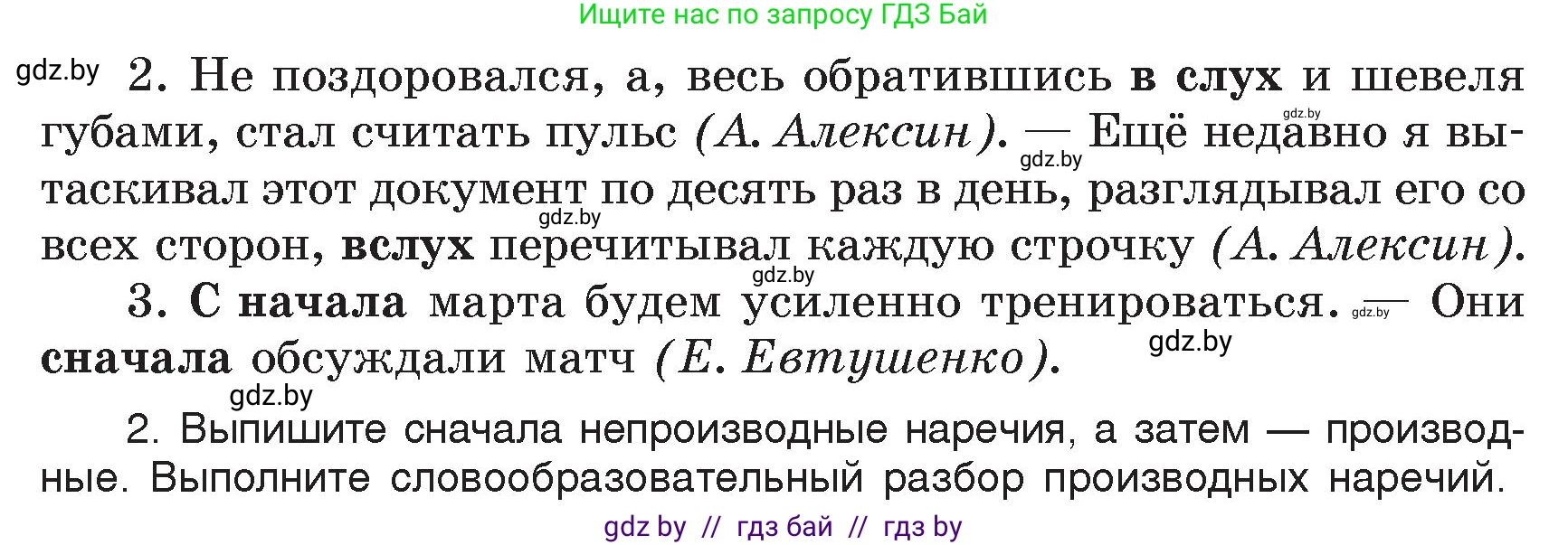 Русский язык, 7 класс Учебник, авторы: Волынец Татьяна Николаевна, Литвинко Франя Михайловна, Долбик Елена Евгеньевна, Таяновская Ирина Владимировна, Винник И Р, издательство Академия образования, Минск, 2026, голубого цвета, страница 183, номер 351, Условие (продолжение 2)
