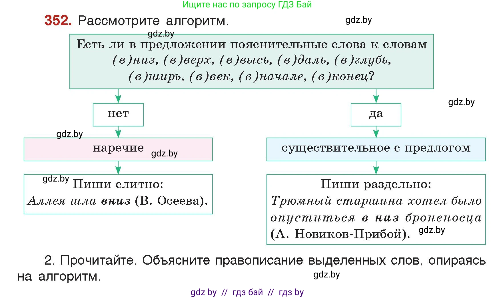 Русский язык, 7 класс Учебник, авторы: Волынец Татьяна Николаевна, Литвинко Франя Михайловна, Долбик Елена Евгеньевна, Таяновская Ирина Владимировна, Винник И Р, издательство Академия образования, Минск, 2026, голубого цвета, страница 184, номер 352, Условие