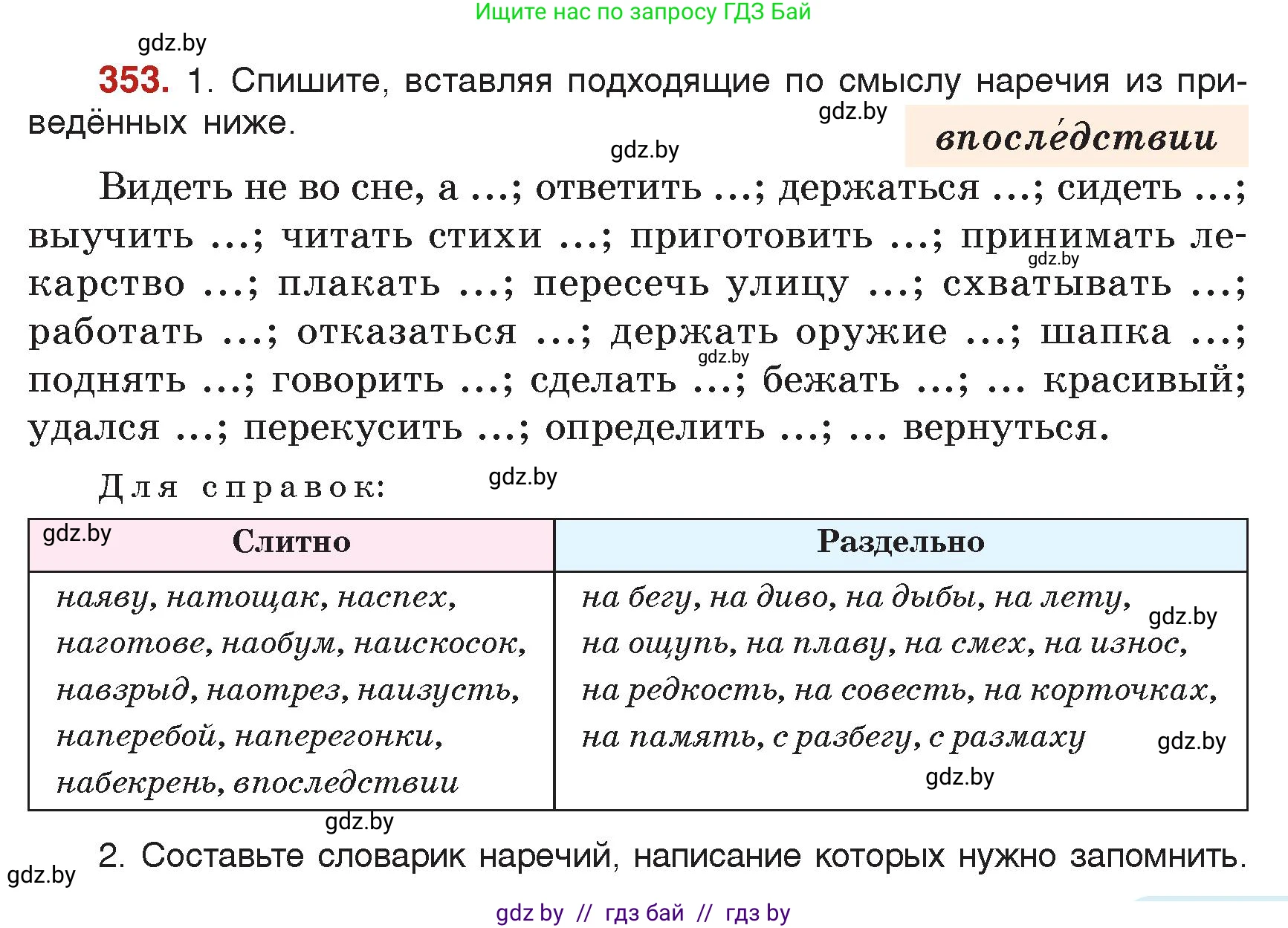 Русский язык, 7 класс Учебник, авторы: Волынец Татьяна Николаевна, Литвинко Франя Михайловна, Долбик Елена Евгеньевна, Таяновская Ирина Владимировна, Винник И Р, издательство Академия образования, Минск, 2026, голубого цвета, страница 185, номер 353, Условие
