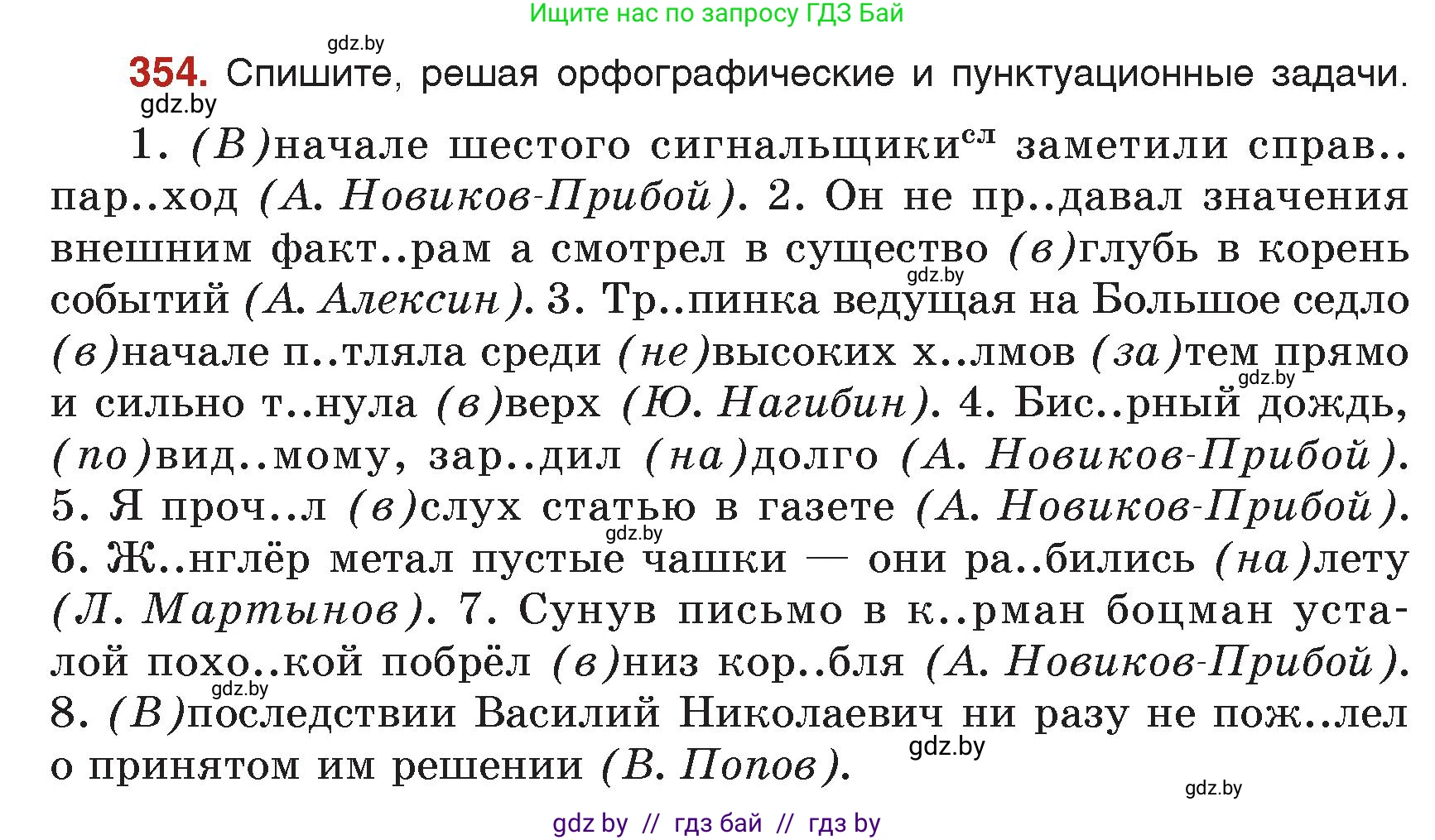 Русский язык, 7 класс Учебник, авторы: Волынец Татьяна Николаевна, Литвинко Франя Михайловна, Долбик Елена Евгеньевна, Таяновская Ирина Владимировна, Винник И Р, издательство Академия образования, Минск, 2026, голубого цвета, страница 186, номер 354, Условие