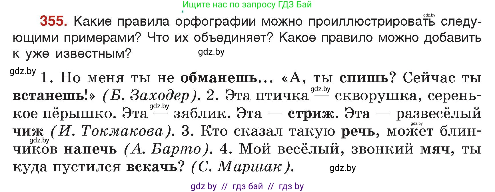 Русский язык, 7 класс Учебник, авторы: Волынец Татьяна Николаевна, Литвинко Франя Михайловна, Долбик Елена Евгеньевна, Таяновская Ирина Владимировна, Винник И Р, издательство Академия образования, Минск, 2026, голубого цвета, страница 186, номер 355, Условие