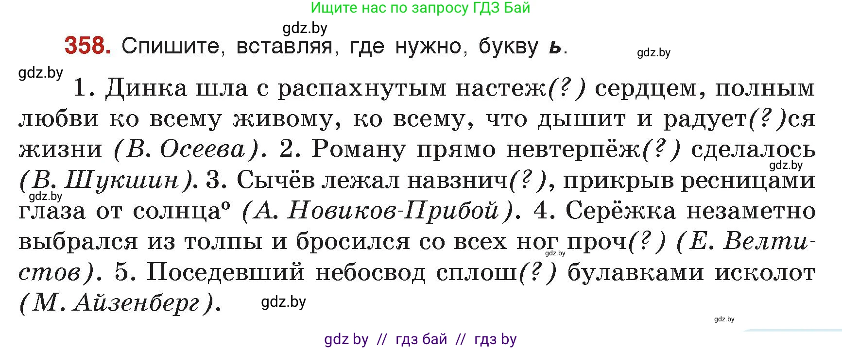 Русский язык, 7 класс Учебник, авторы: Волынец Татьяна Николаевна, Литвинко Франя Михайловна, Долбик Елена Евгеньевна, Таяновская Ирина Владимировна, Винник И Р, издательство Академия образования, Минск, 2026, голубого цвета, страница 187, номер 358, Условие