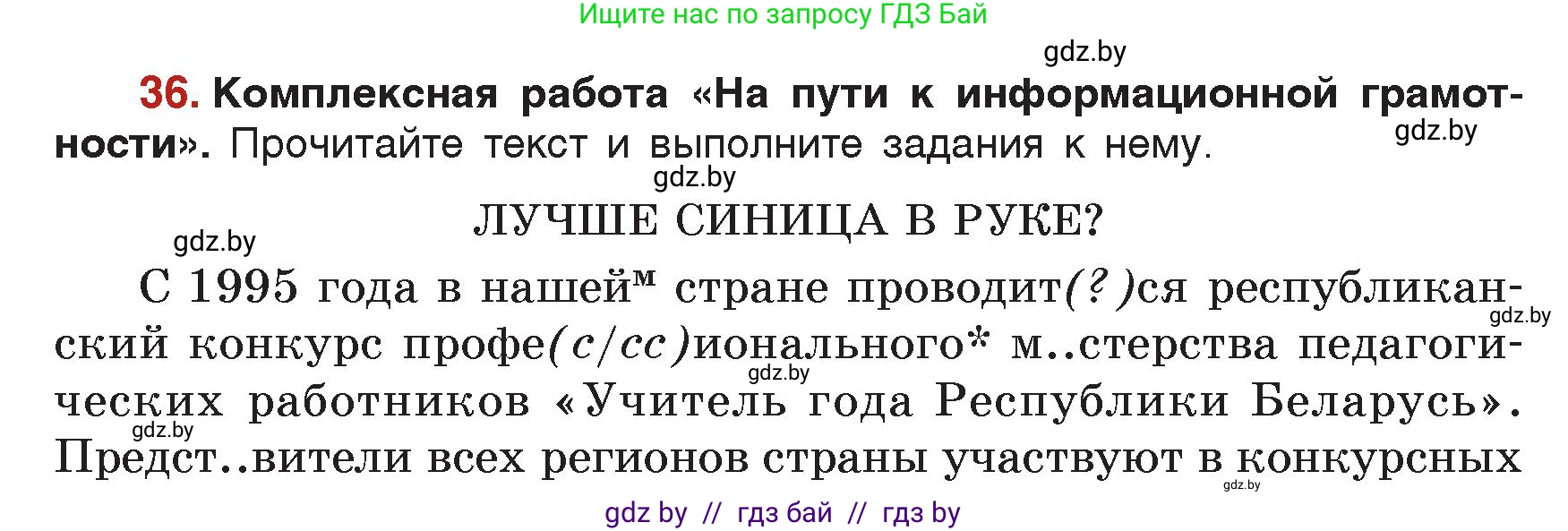 Русский язык, 7 класс Учебник, авторы: Волынец Татьяна Николаевна, Литвинко Франя Михайловна, Долбик Елена Евгеньевна, Таяновская Ирина Владимировна, Винник И Р, издательство Академия образования, Минск, 2026, голубого цвета, страница 28, номер 36, Условие
