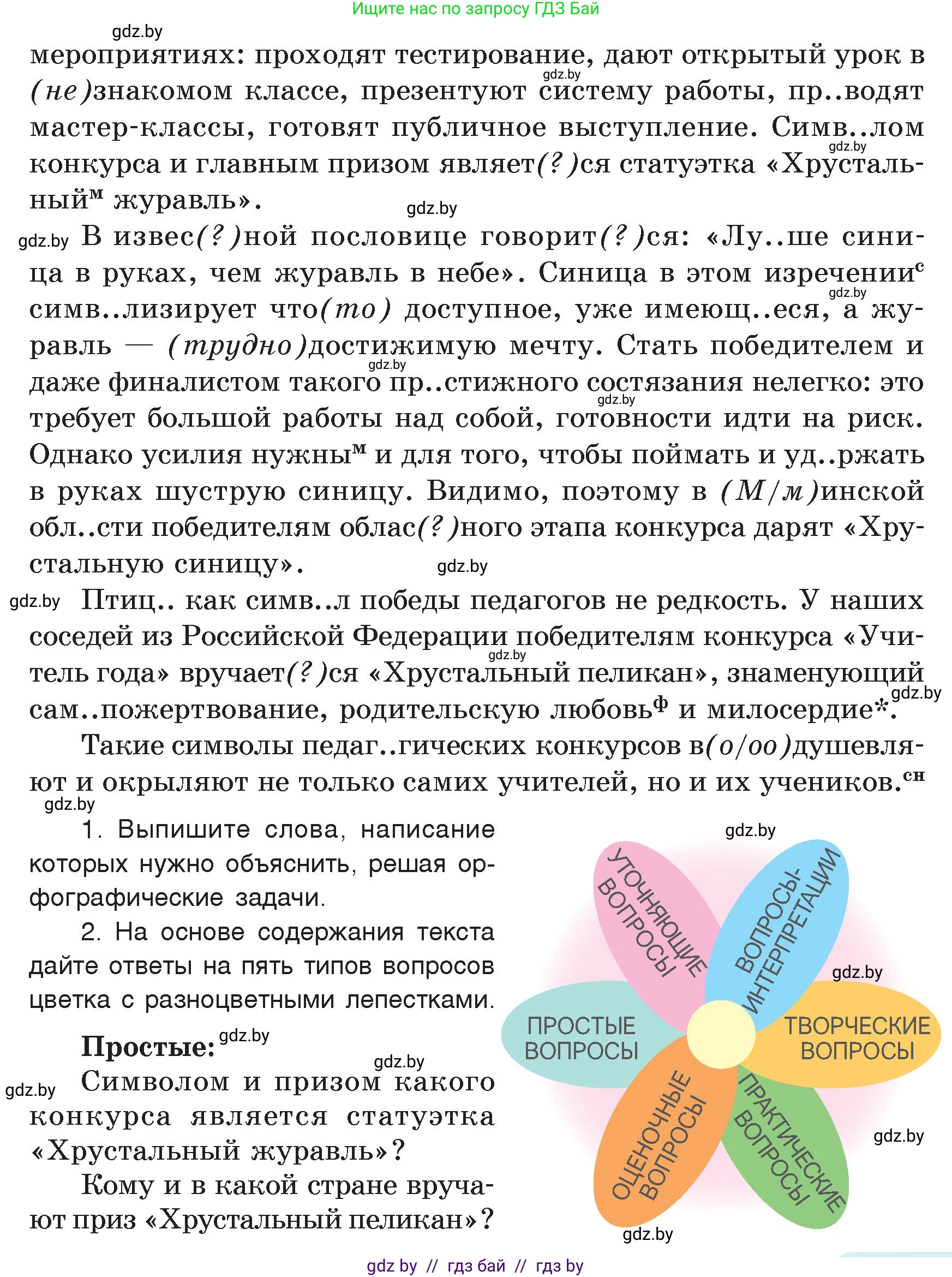 Русский язык, 7 класс Учебник, авторы: Волынец Татьяна Николаевна, Литвинко Франя Михайловна, Долбик Елена Евгеньевна, Таяновская Ирина Владимировна, Винник И Р, издательство Академия образования, Минск, 2026, голубого цвета, страница 28, номер 36, Условие (продолжение 2)
